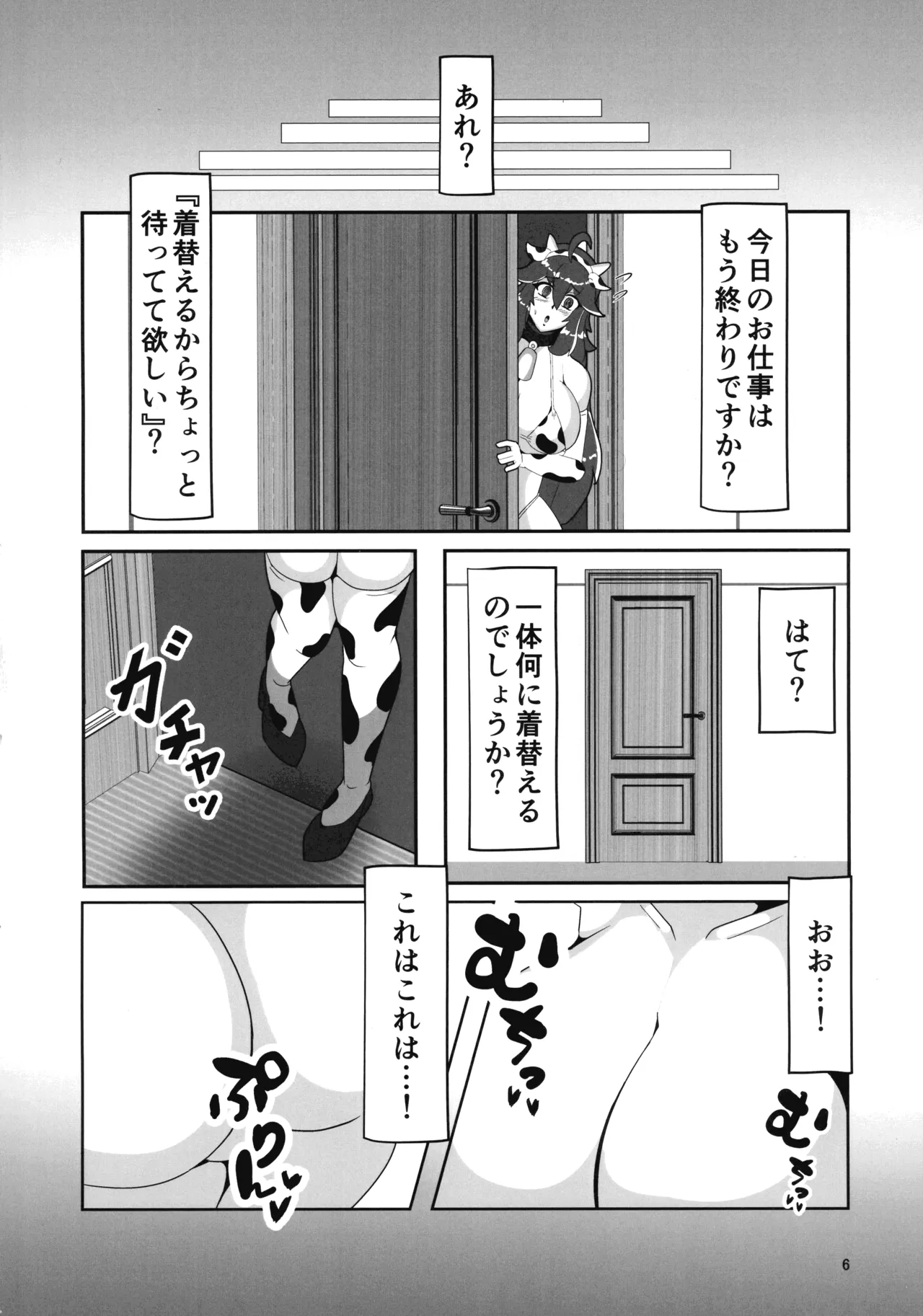 Okamani-san no Futanari Moo-Moo Milk Bokujou 2 - Seite 6
