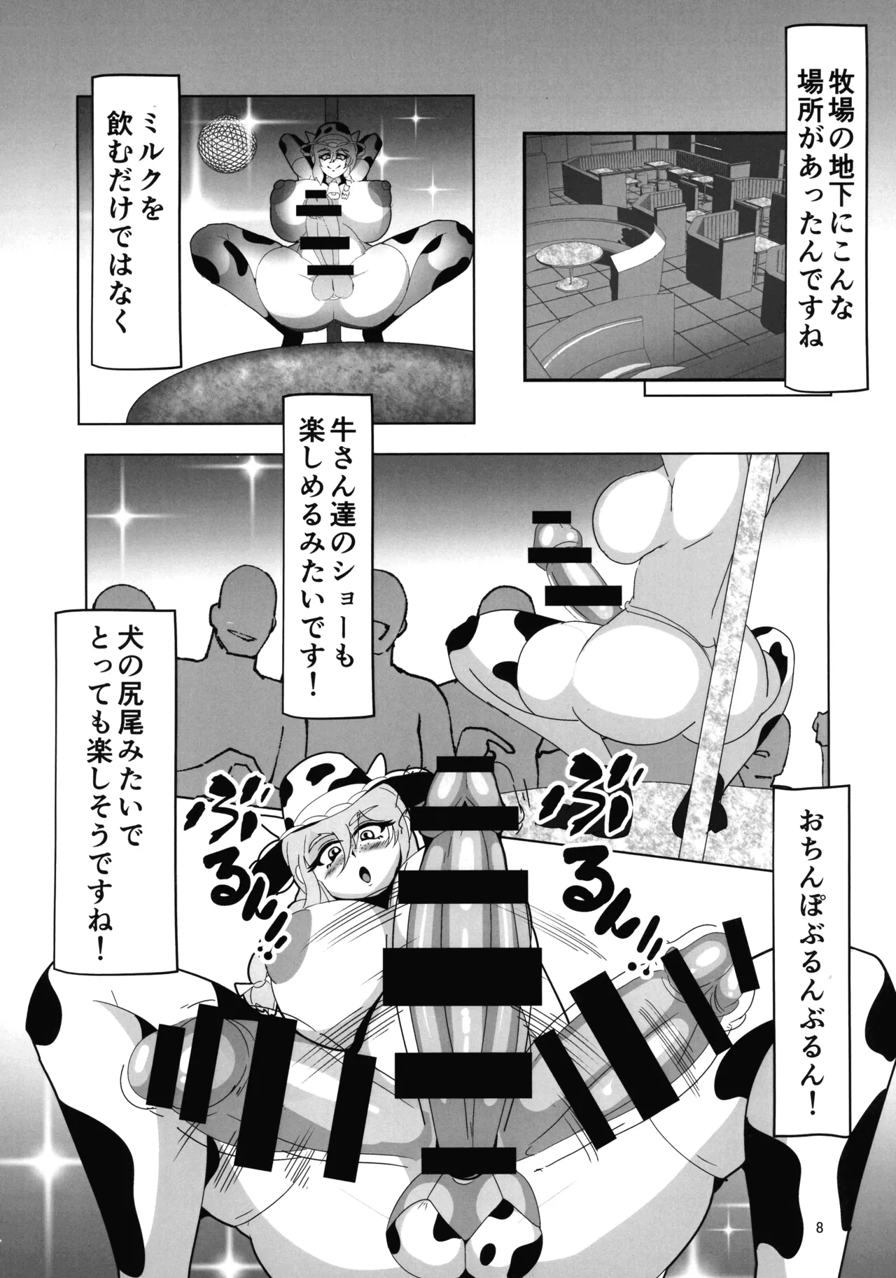 Okamani-san no Futanari Moo-Moo Milk Bokujou 2 - Seite 8