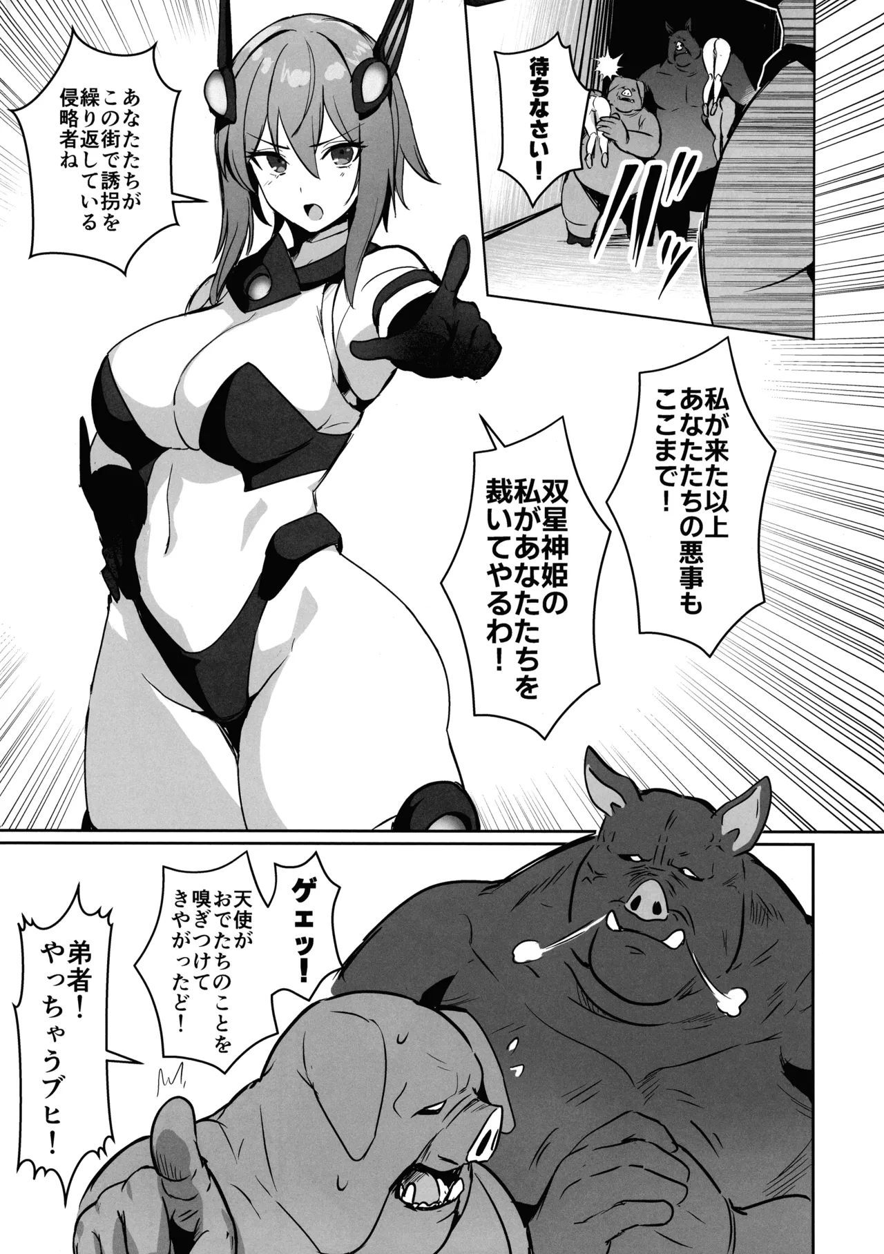 Seigi no Futanari Hiroin Futaboshi Kamihime Elixir Kyotama-ka Haiboku - Страница 5