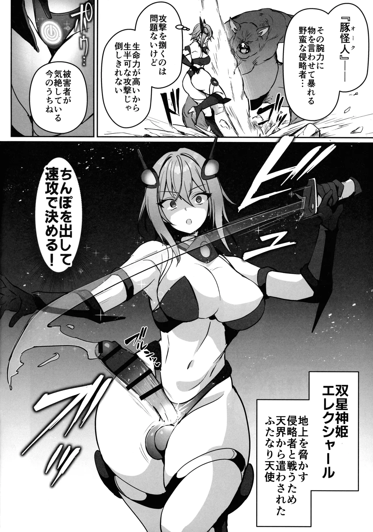Seigi no Futanari Hiroin Futaboshi Kamihime Elixir Kyotama-ka Haiboku - Страница 6