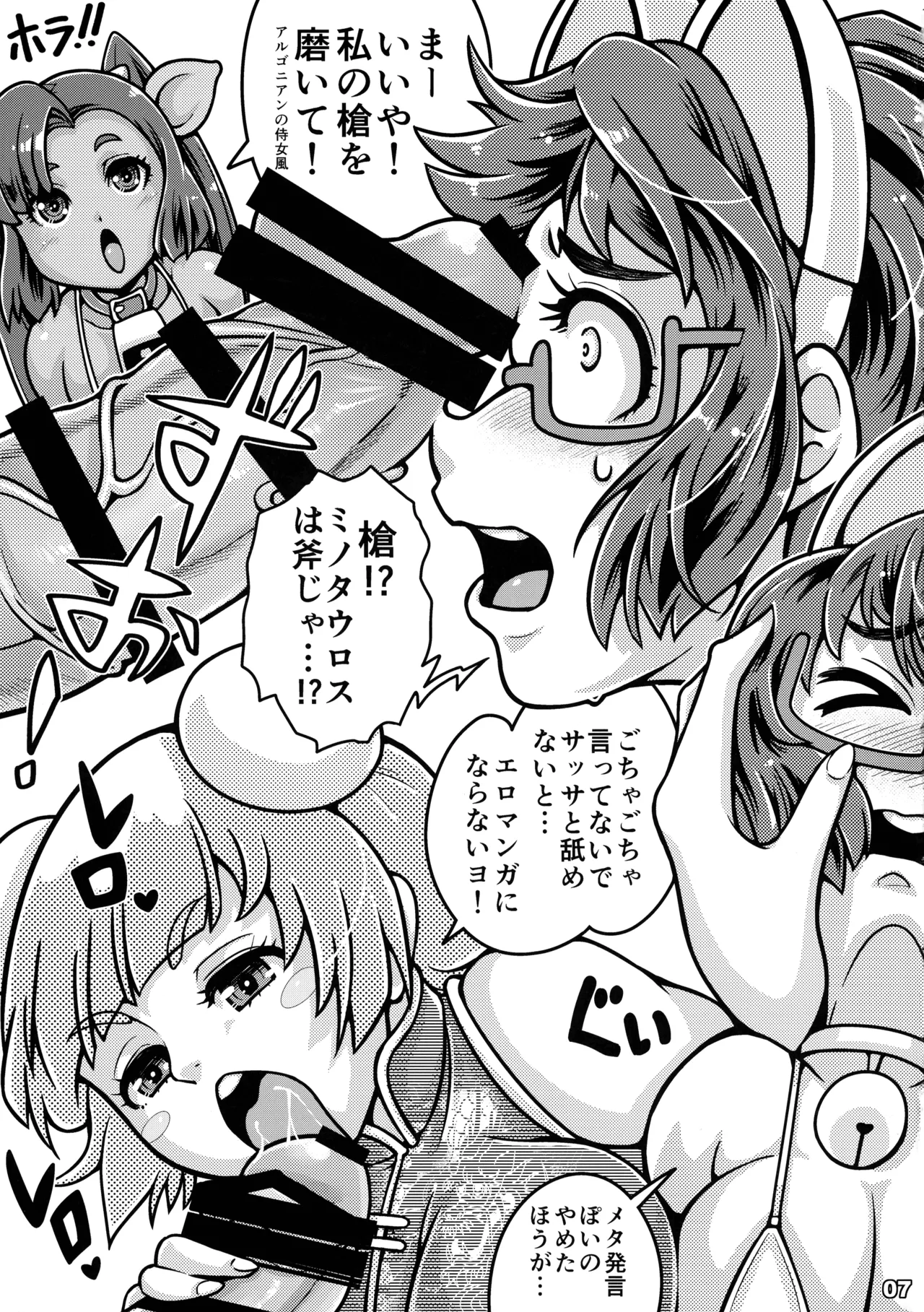 Futanari Monster Daikoushin - Strona 6