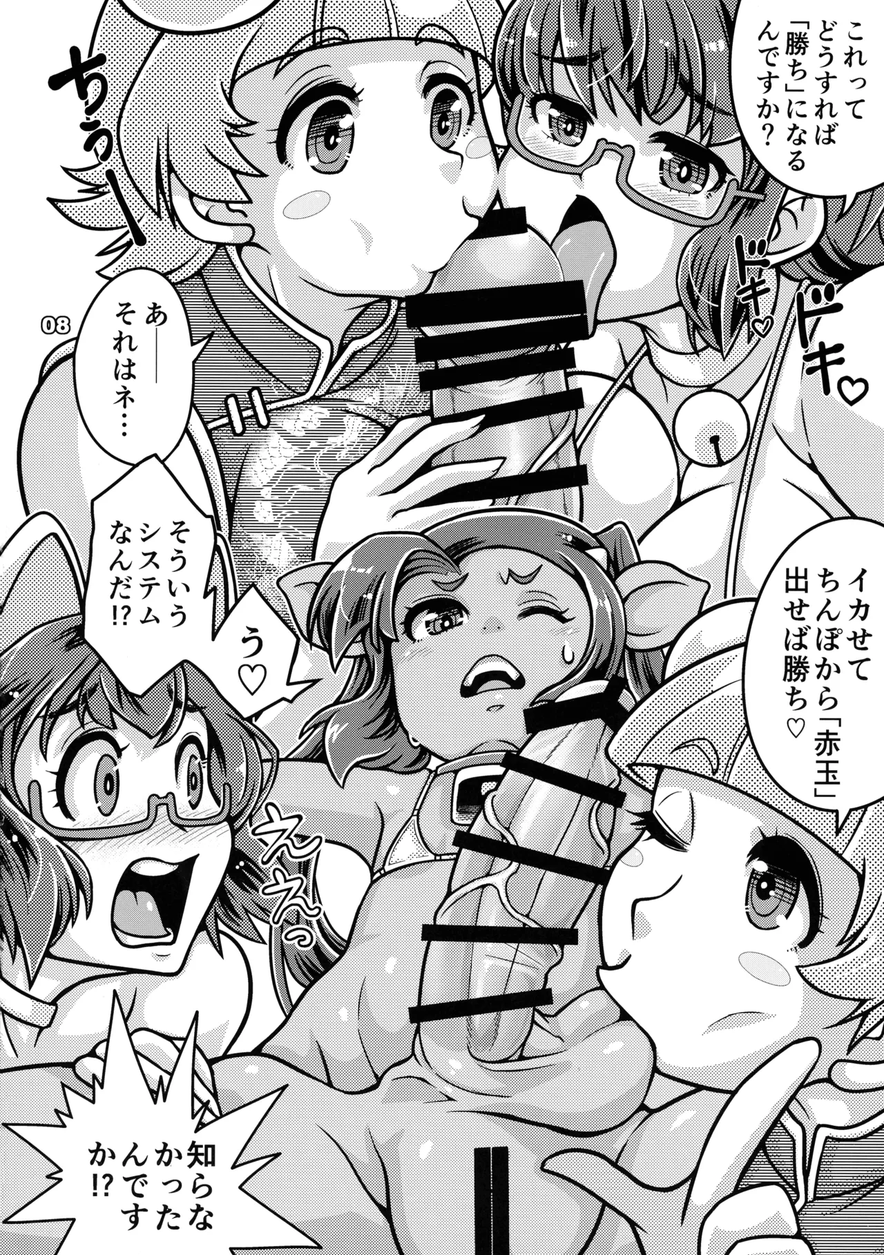 Futanari Monster Daikoushin - Strona 7
