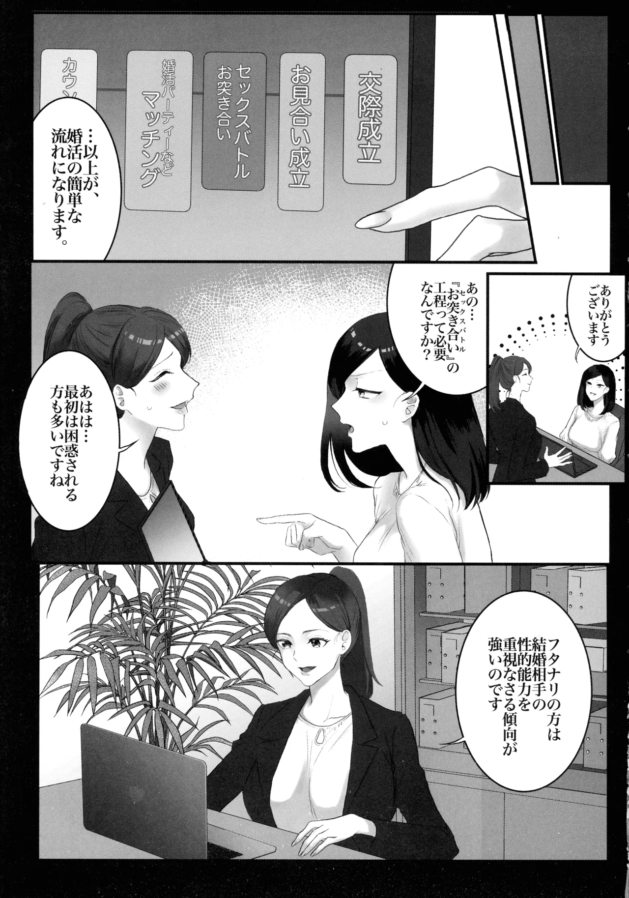Shall we Sexfight? FUTACOLO CO SIDE STORIES - Seite 5