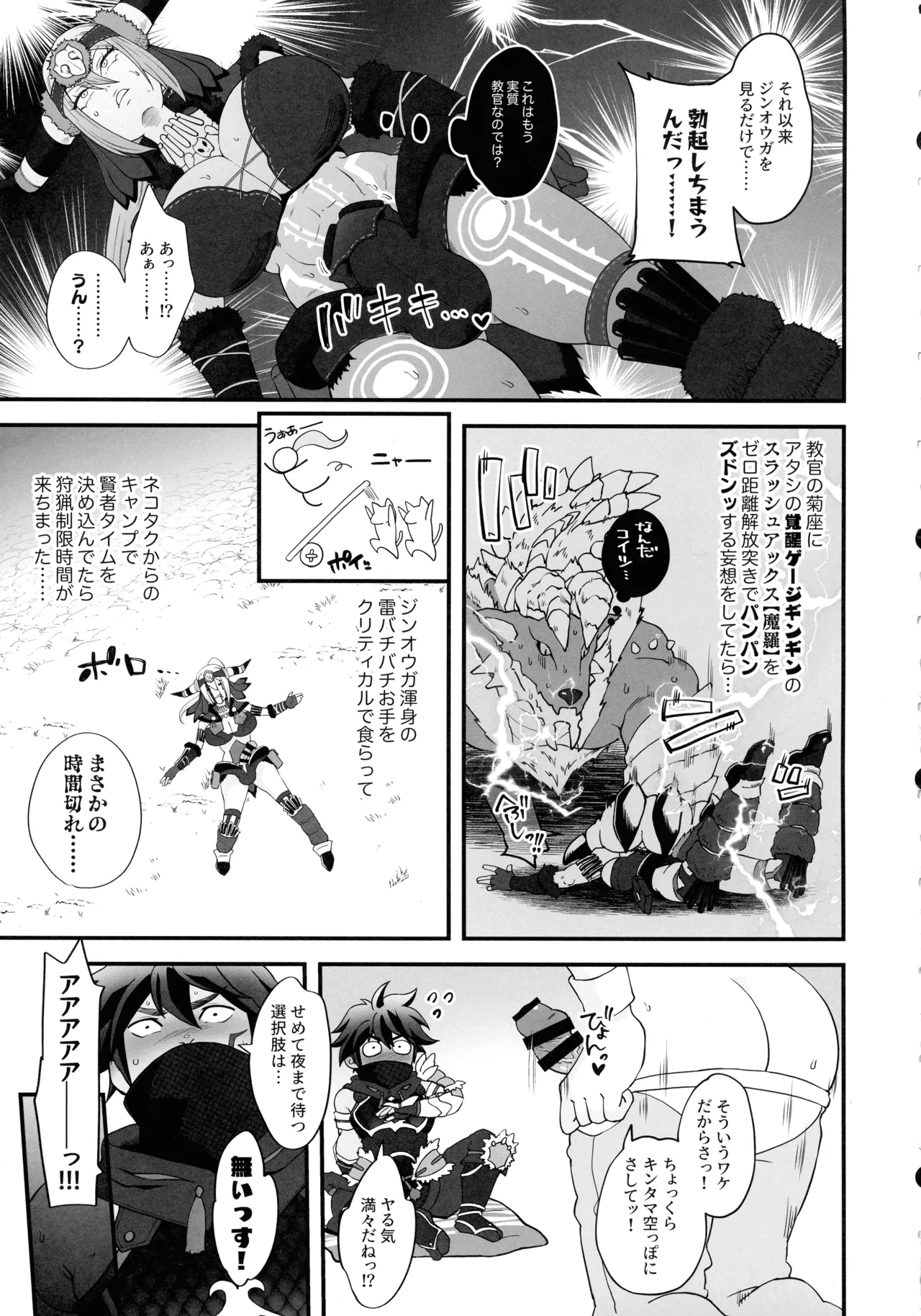 Kyoukan no Sei de Jinouga ga Karenai node Chou-bokki Chikara Seiyoku Kaihou Tsuki sasete Kudasai!! - صفحة 6