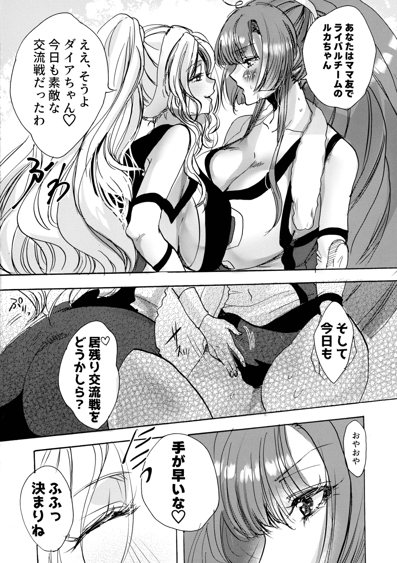 Futanari Dia No.1 ~ 1 Mama-san Volley Futayuri Shinsei no Maki - Strona 6