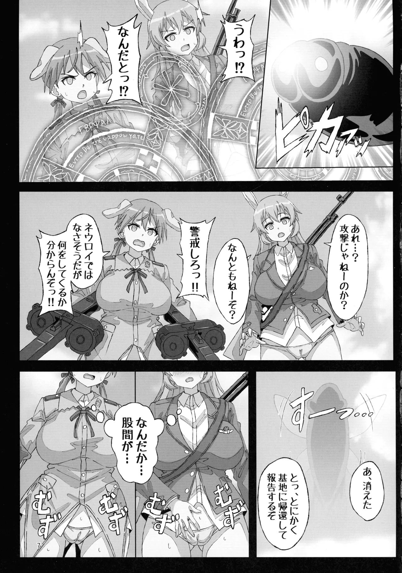 Terms of Surrender - Page 7