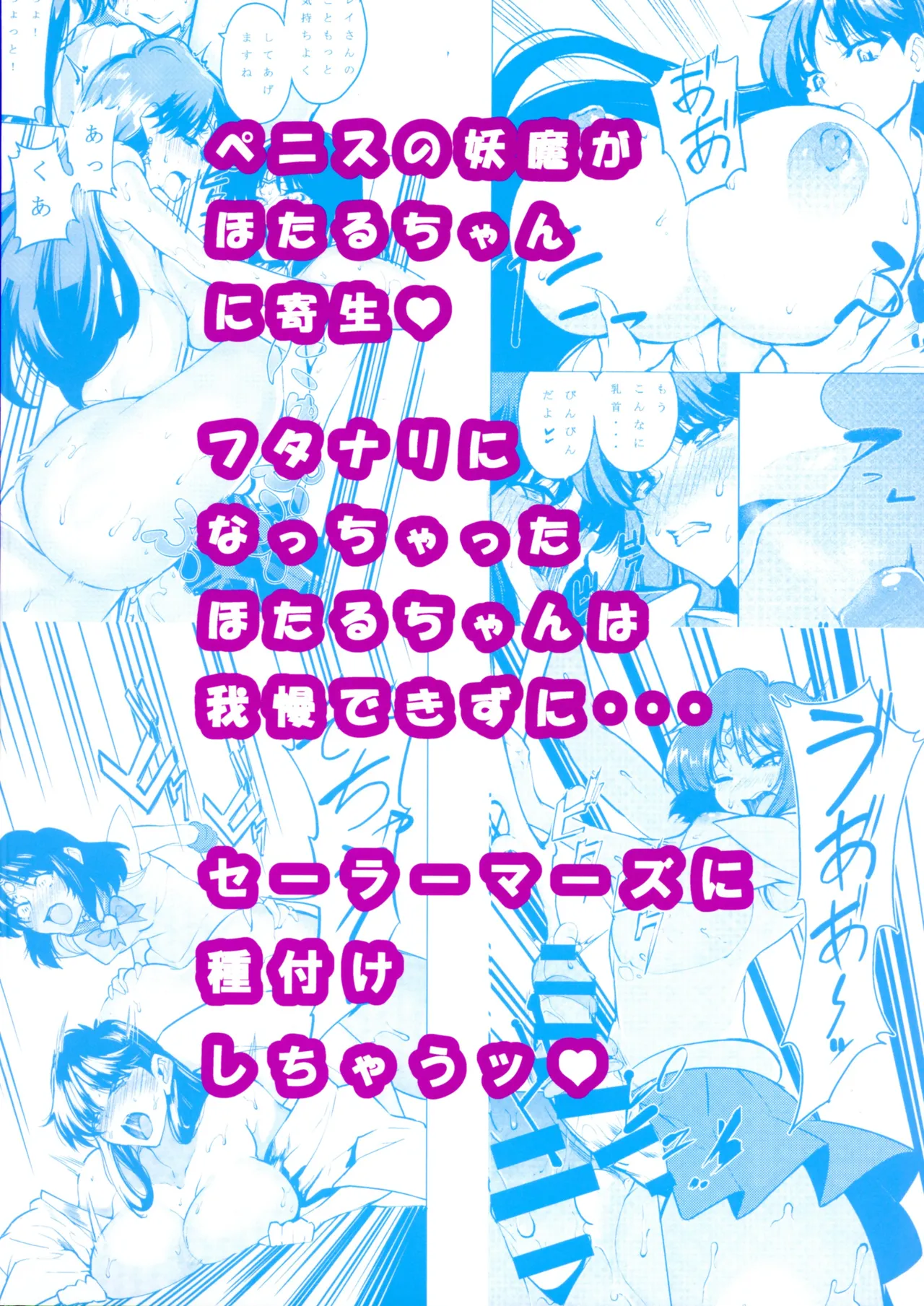 Futanari Saturn Kuchokuchonuchonucho Syndrome - Página 2