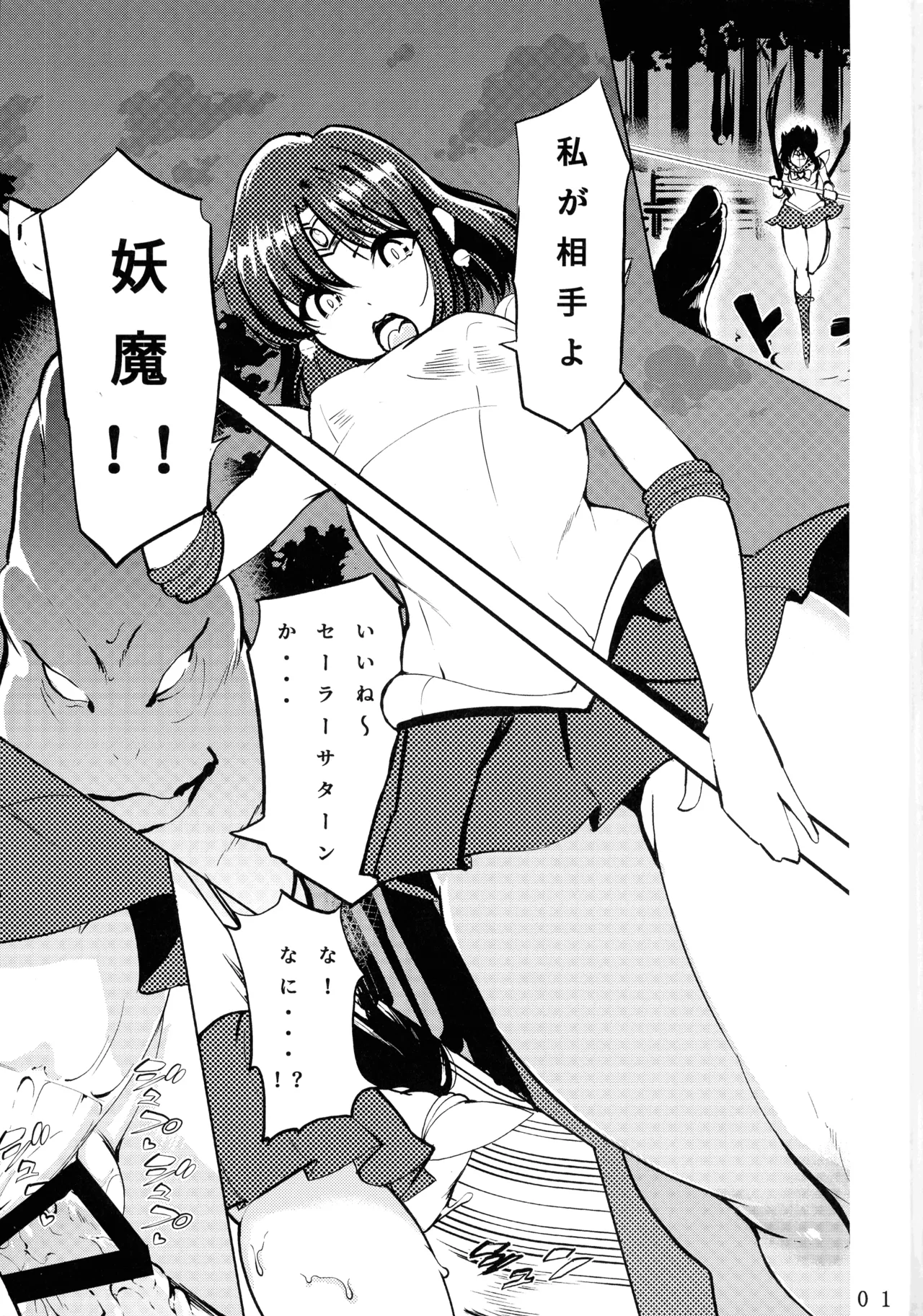 Futanari Saturn Kuchokuchonuchonucho Syndrome - Página 3