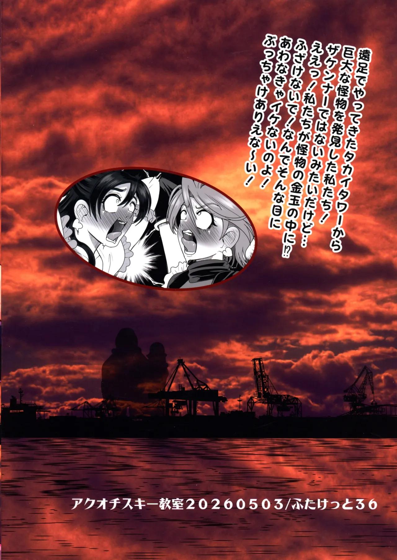 Uchuu Fuuraibou Marashikosu Kyoudai Raishuu! - Página 2