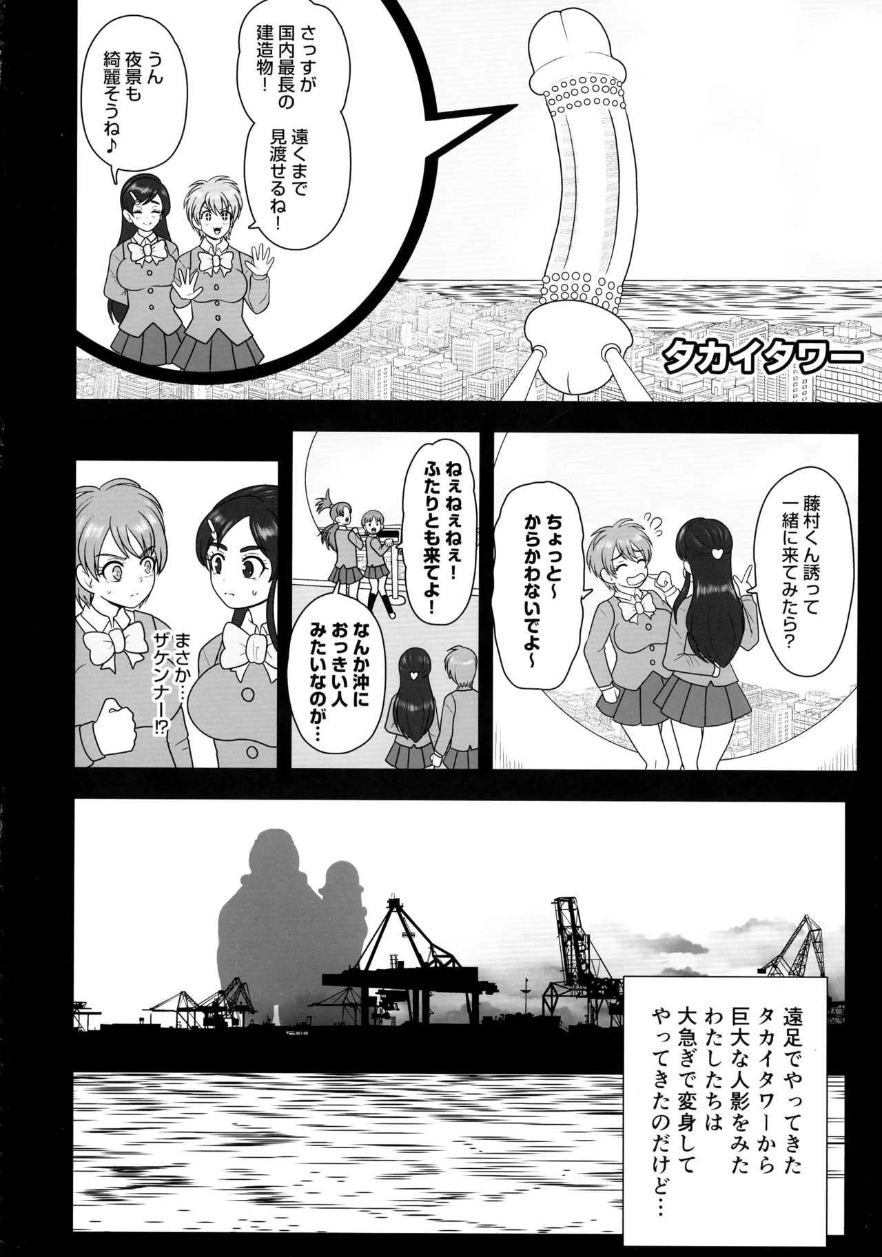 Uchuu Fuuraibou Marashikosu Kyoudai Raishuu! - Página 4