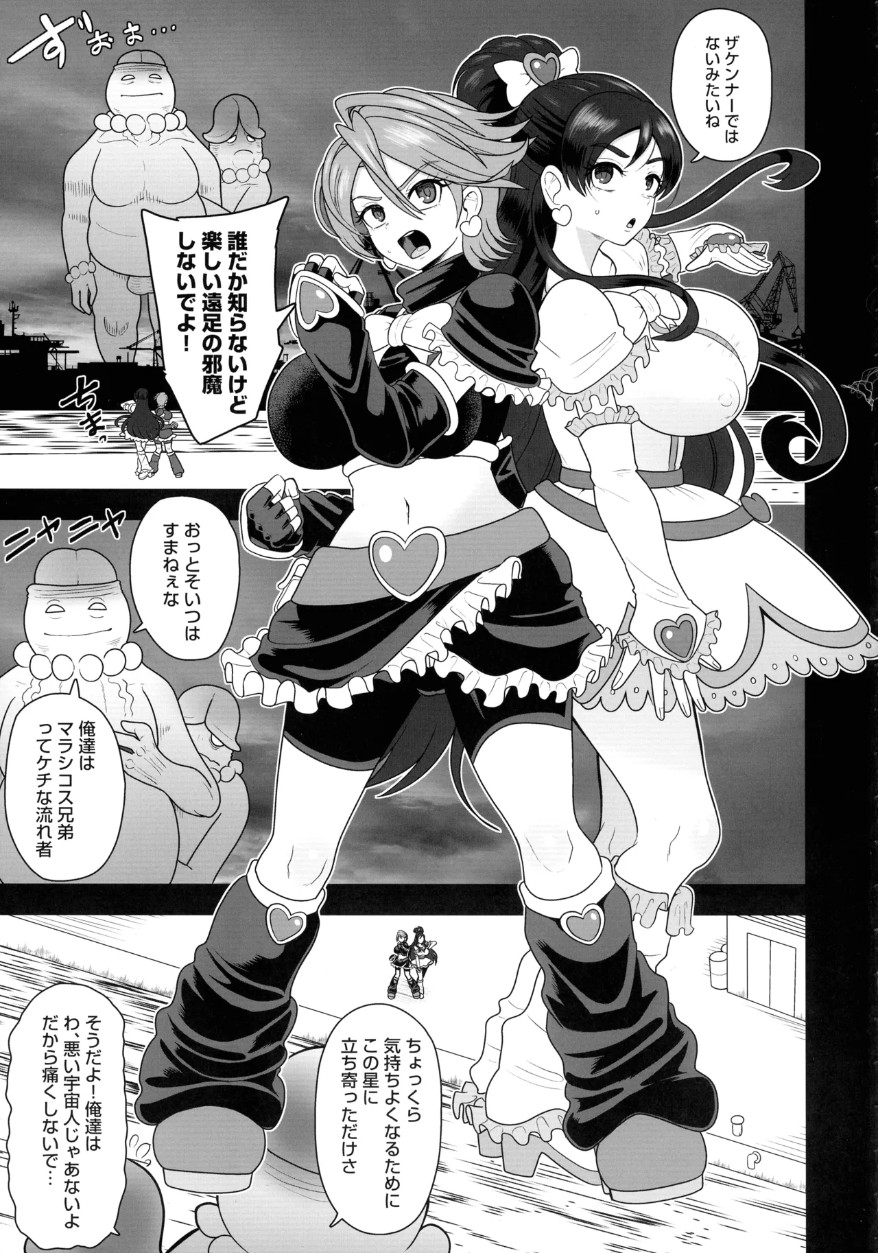 Uchuu Fuuraibou Marashikosu Kyoudai Raishuu! - Página 5