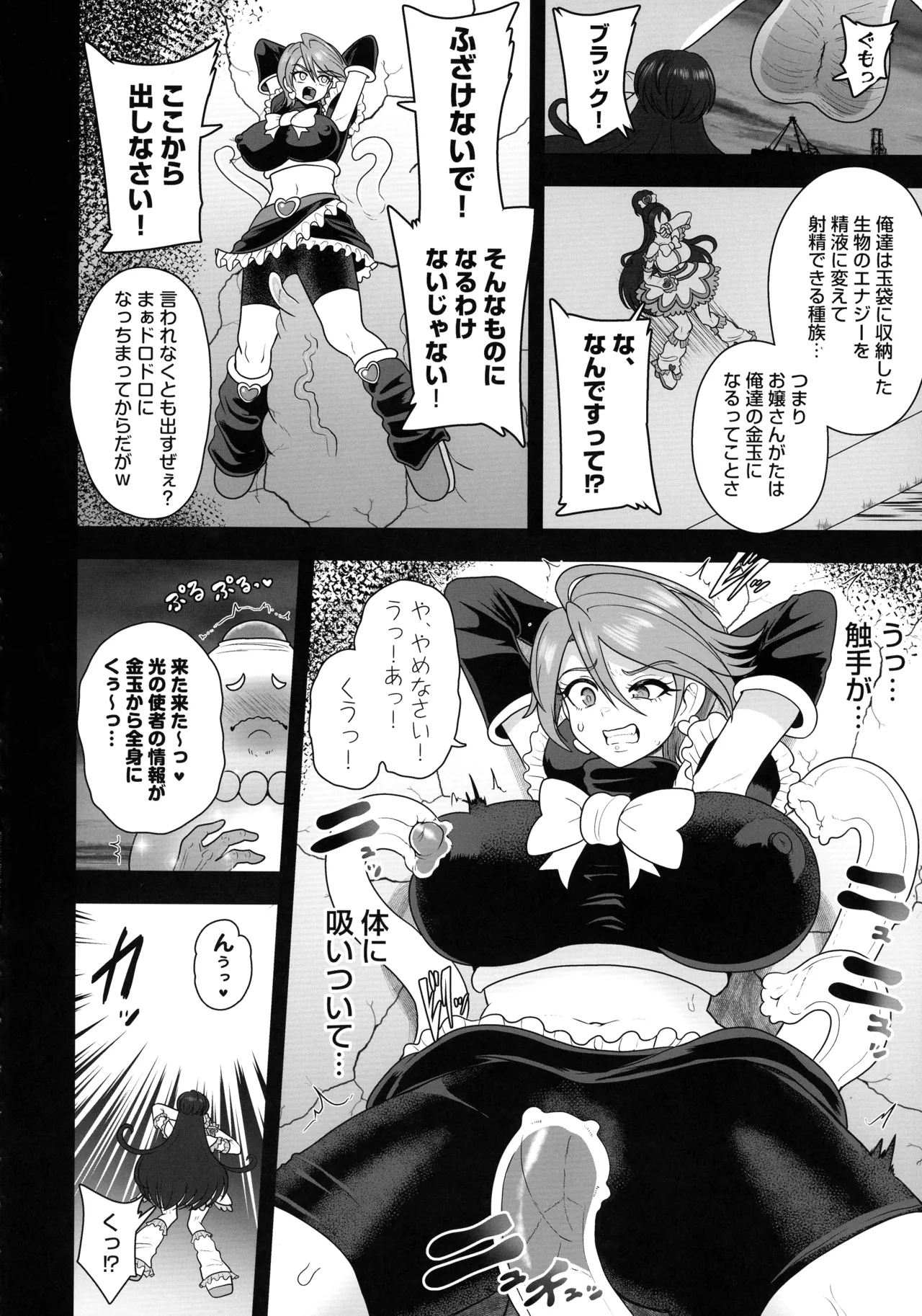 Uchuu Fuuraibou Marashikosu Kyoudai Raishuu! - Página 8