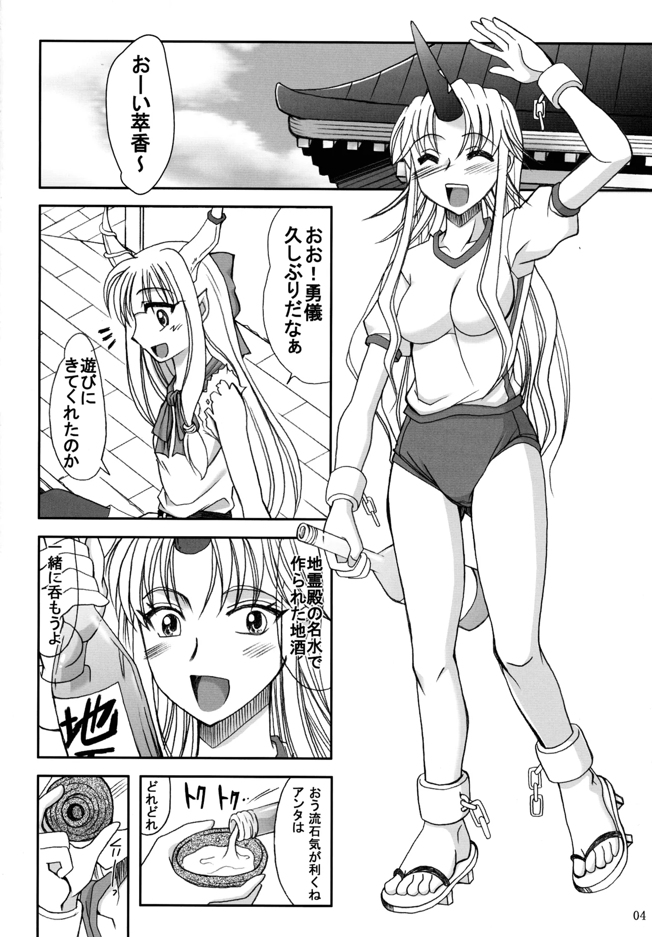 Shoujo Bokkichuu - Page 4