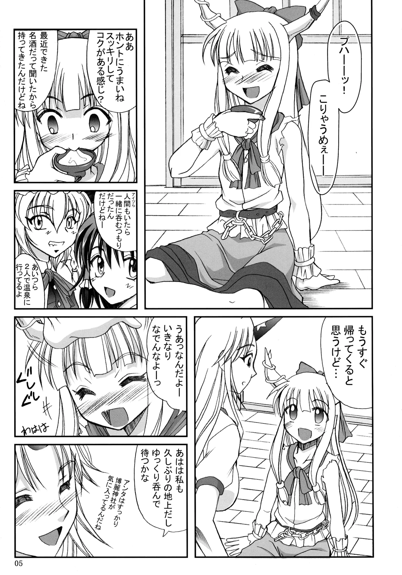 Shoujo Bokkichuu - Page 5