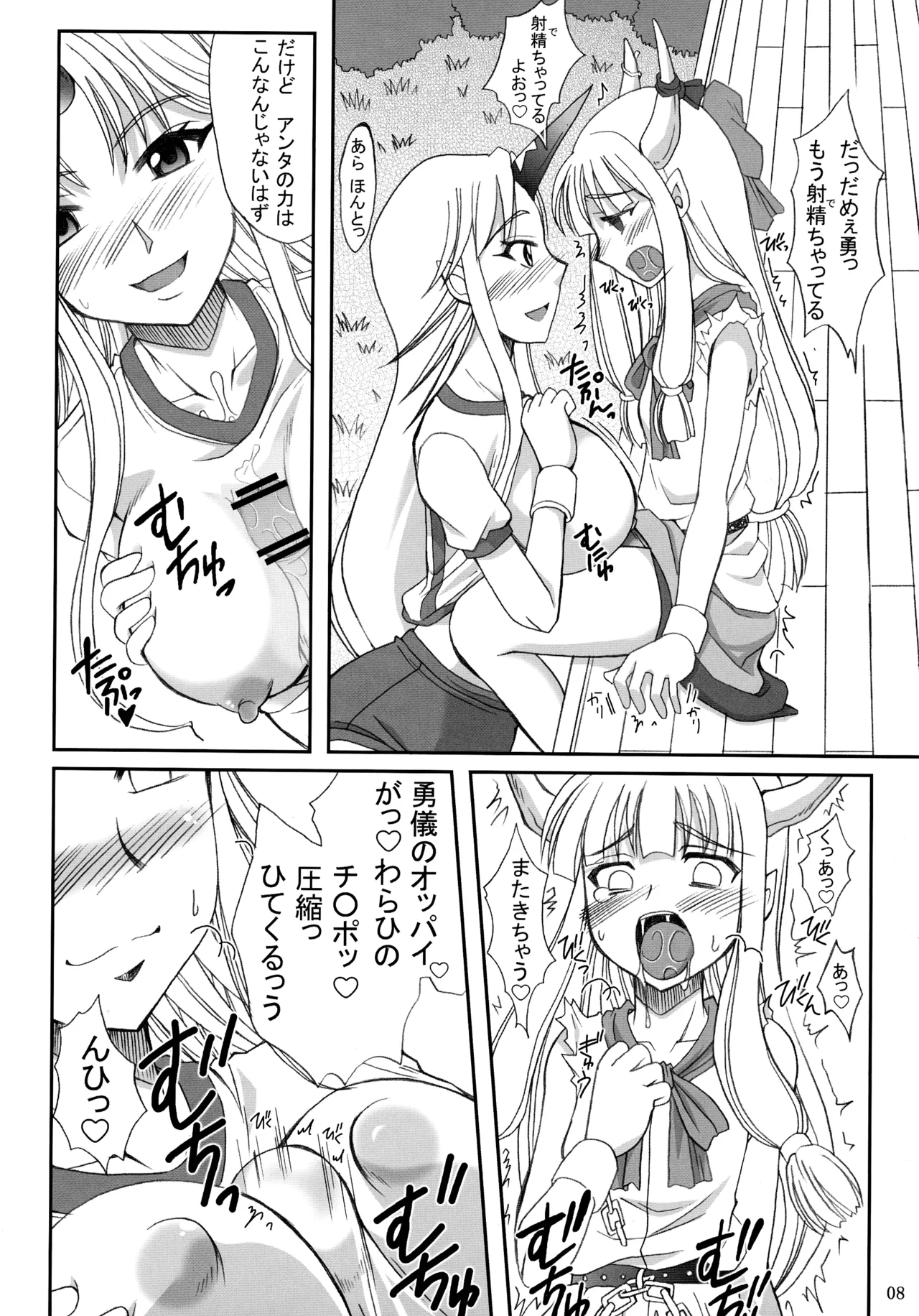 Shoujo Bokkichuu - Page 8