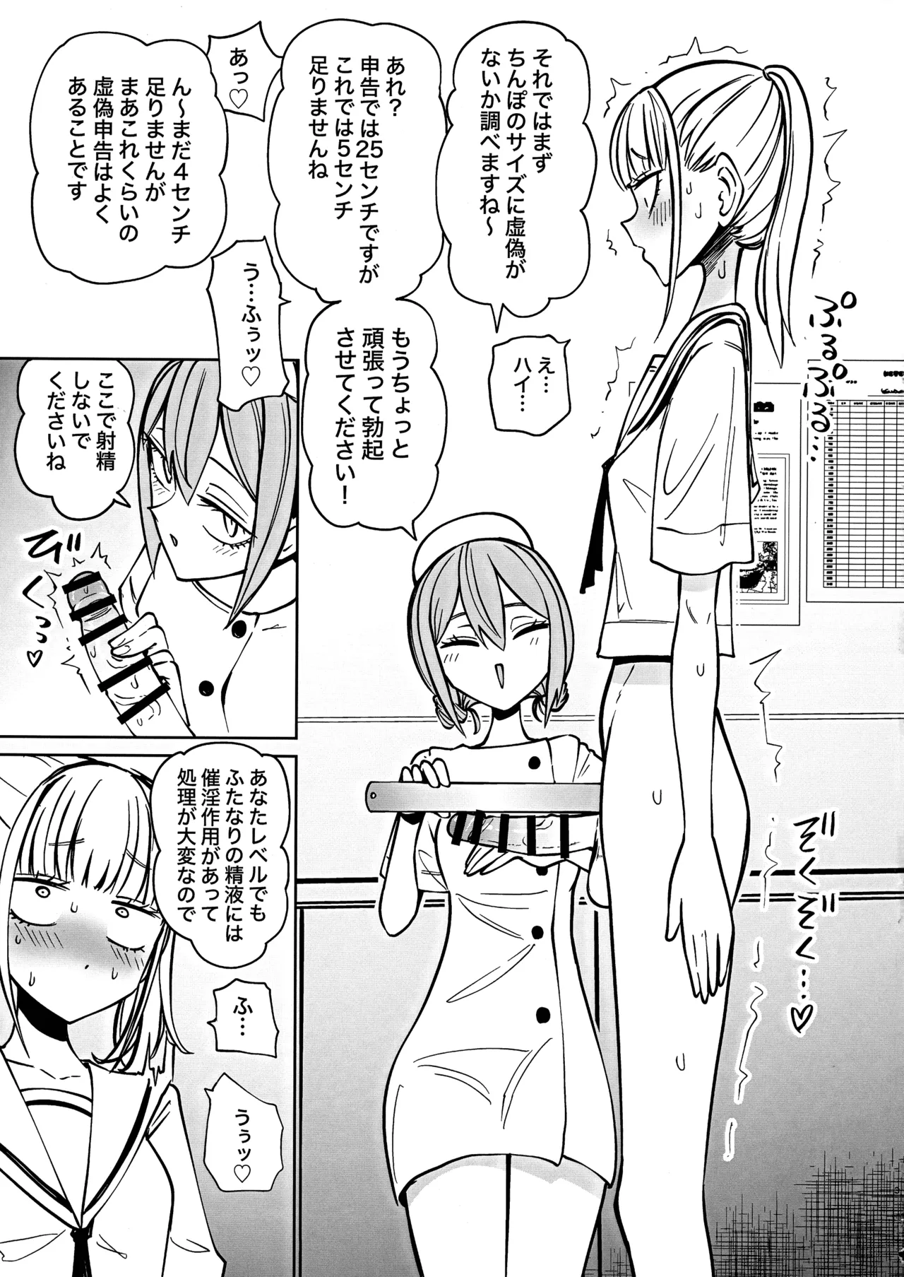 Futanari kanri-kyoku de Chinpo no Uso ga Zenbu baremashita - Strona 5