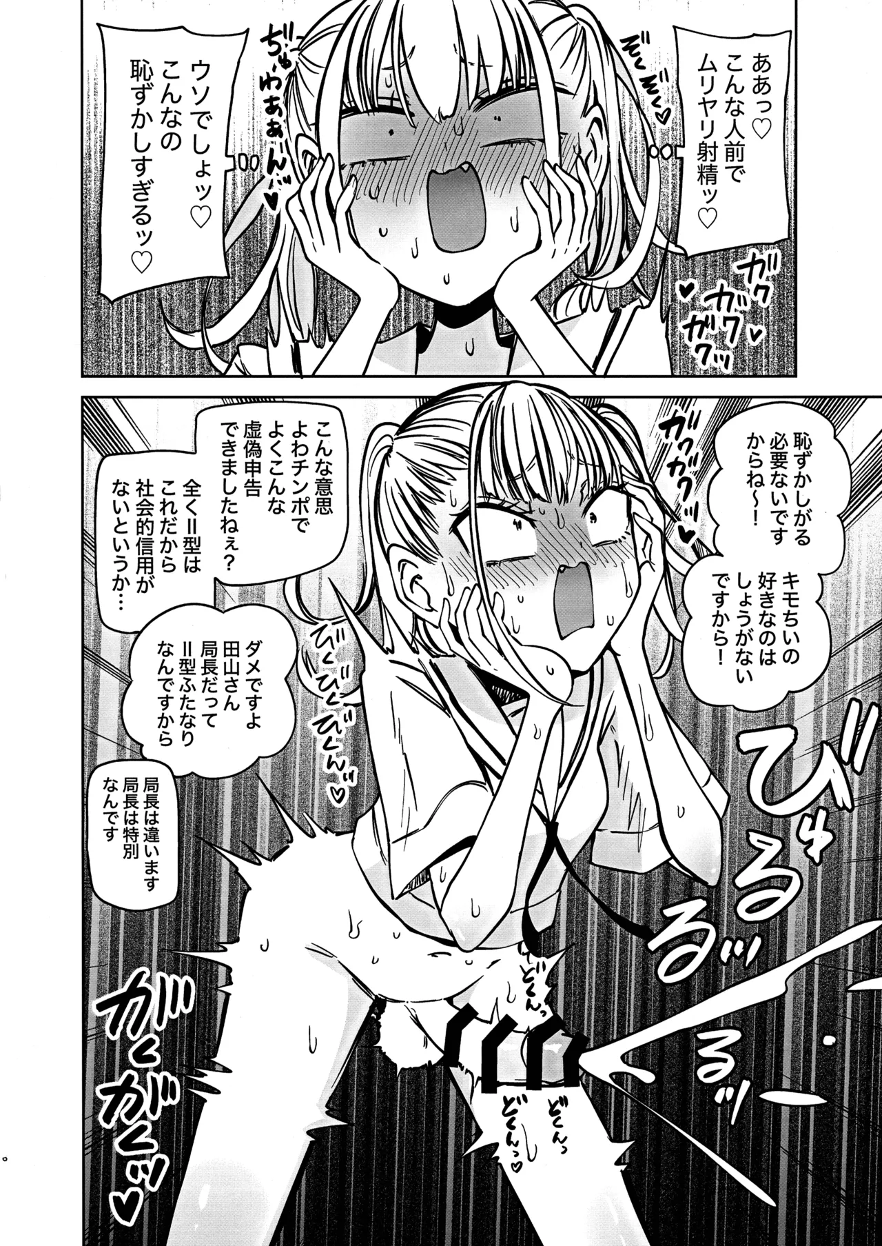 Futanari kanri-kyoku de Chinpo no Uso ga Zenbu baremashita - Strona 8