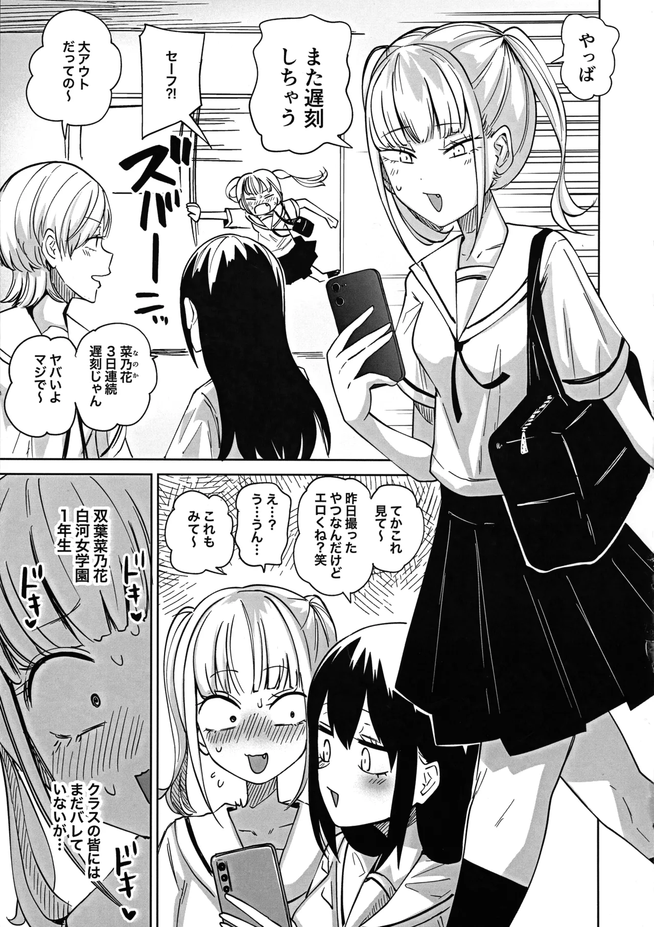 Chinpo Bare Shita Ikioi de Tomodachi Zen'in Onaho Ni Shichaimashita - Сторінка 3