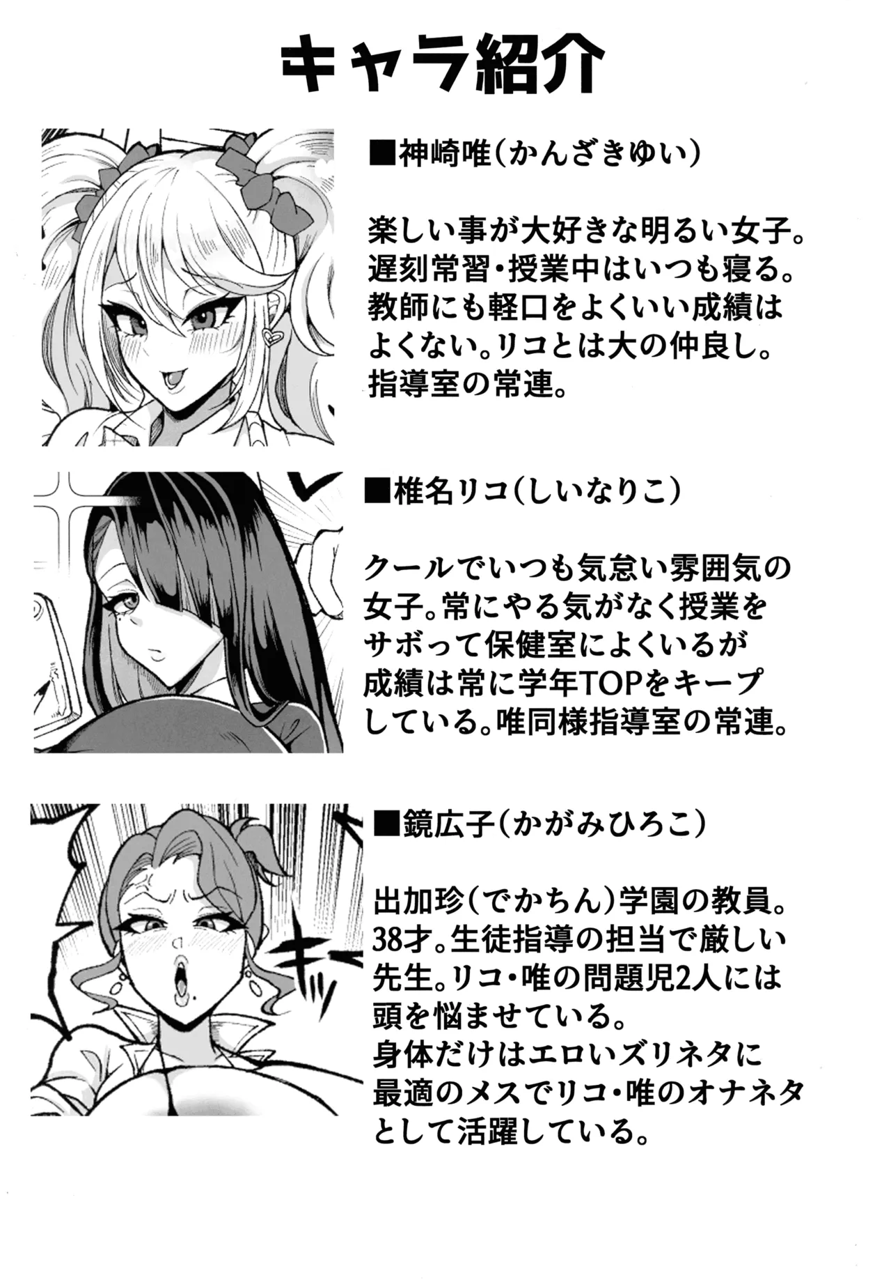 O gehin-zure Ona Sao Gyaru JK Sensei Zurineta ni Chinpo Bukkoki Makuri-hen - পৃষ্ঠা 3