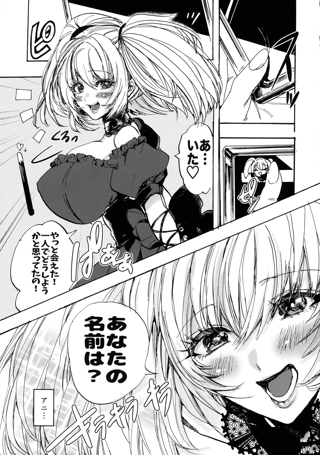 Ani no Futanari o Sesse Hon - صفحة 5