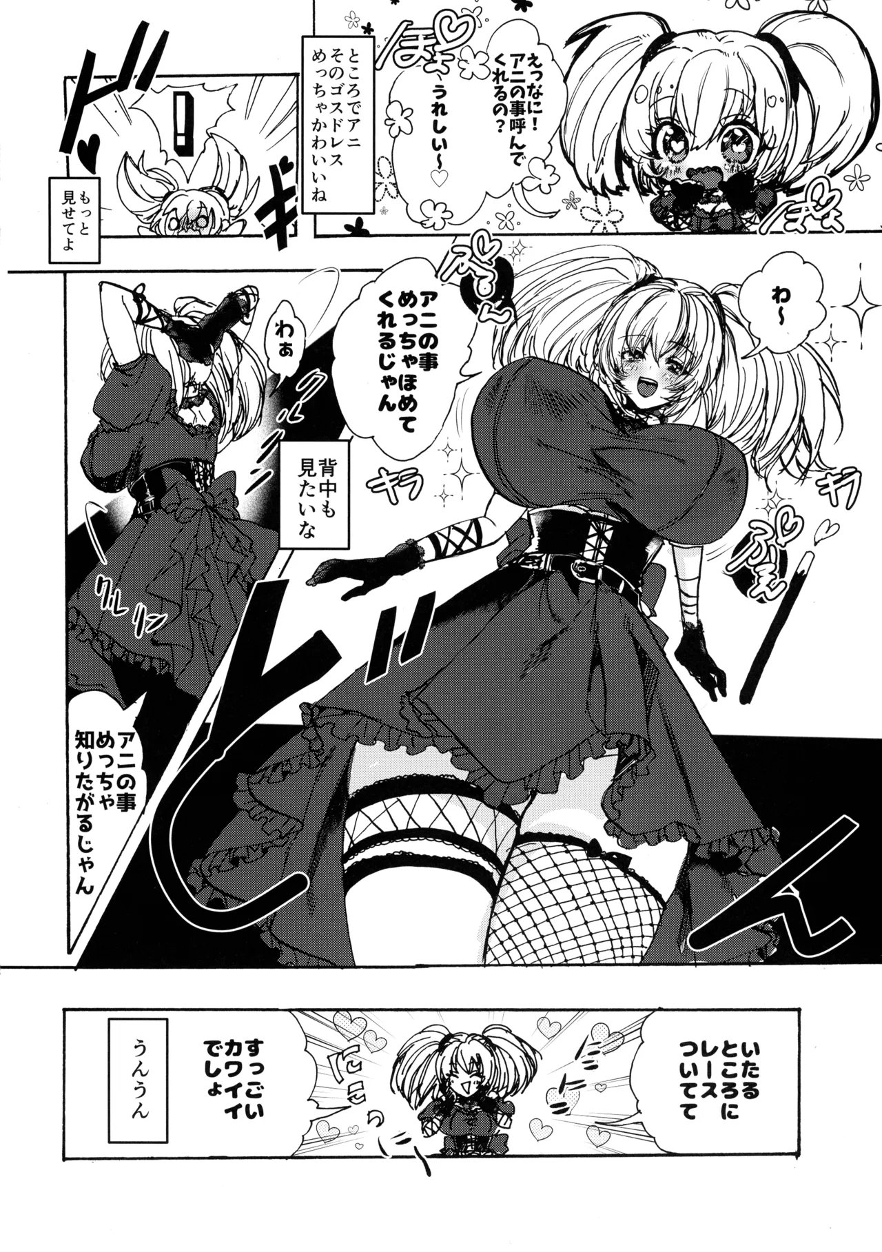 Ani no Futanari o Sesse Hon - صفحة 6