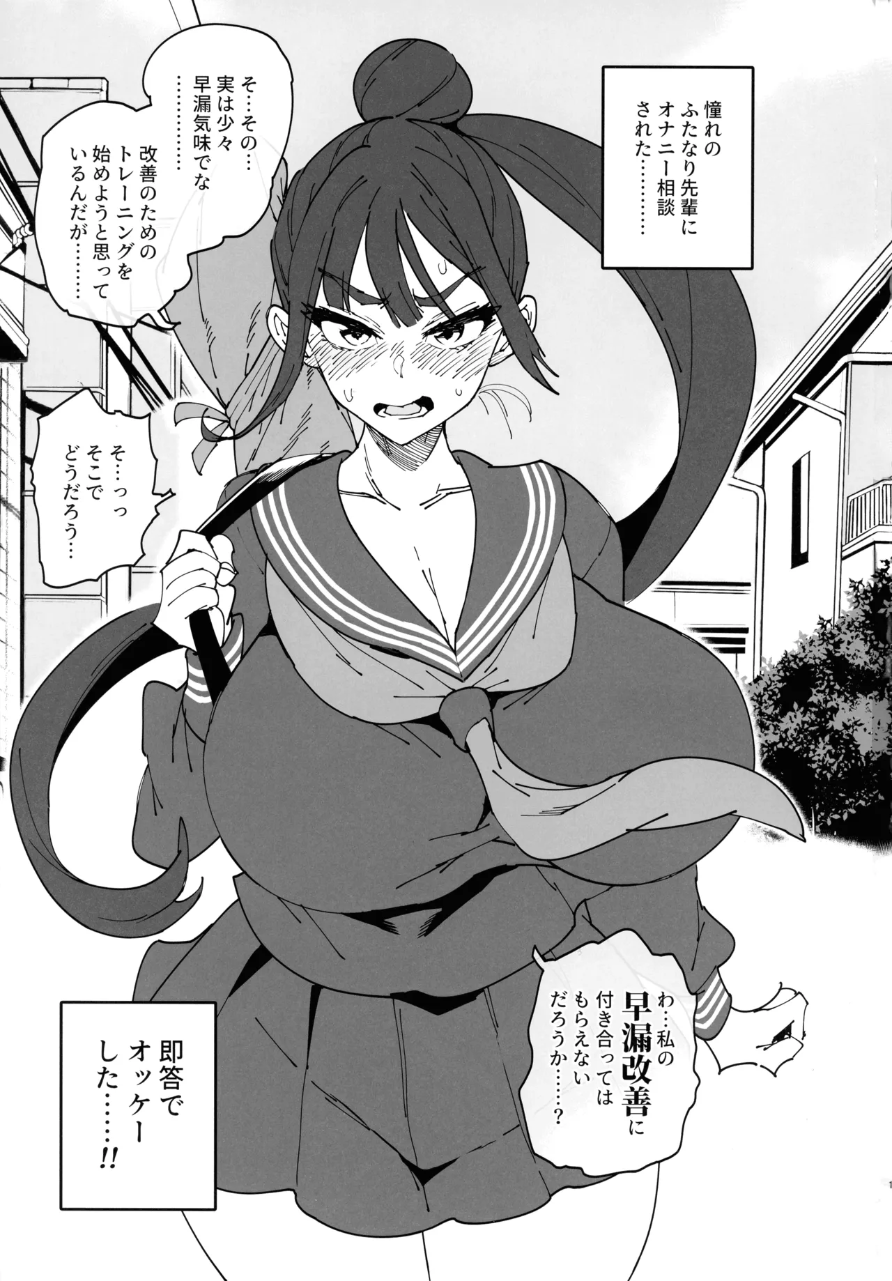 Futanari Senpai Maji Sourou - পৃষ্ঠা 2