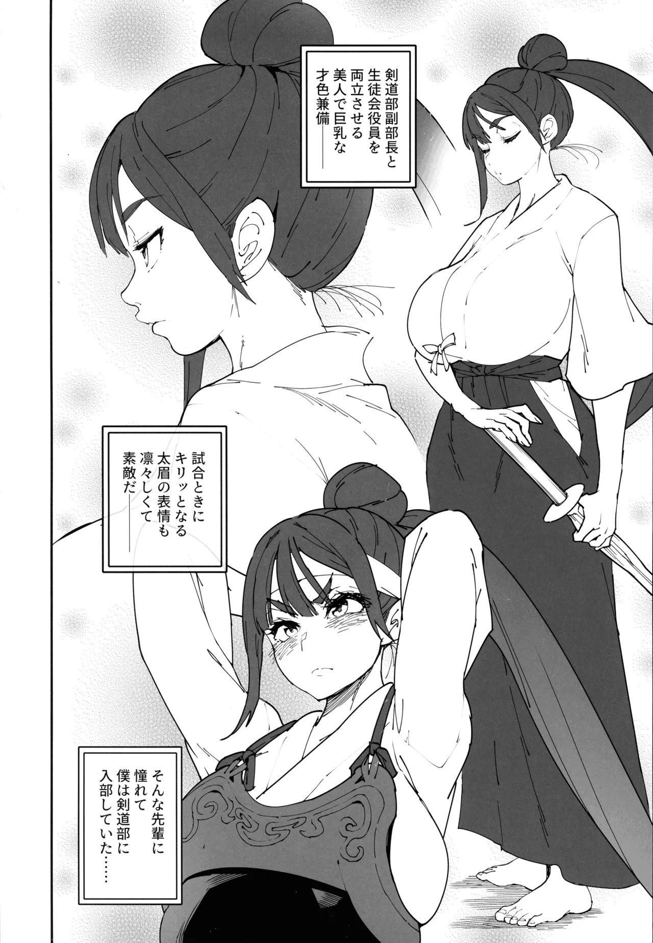 Futanari Senpai Maji Sourou - পৃষ্ঠা 3