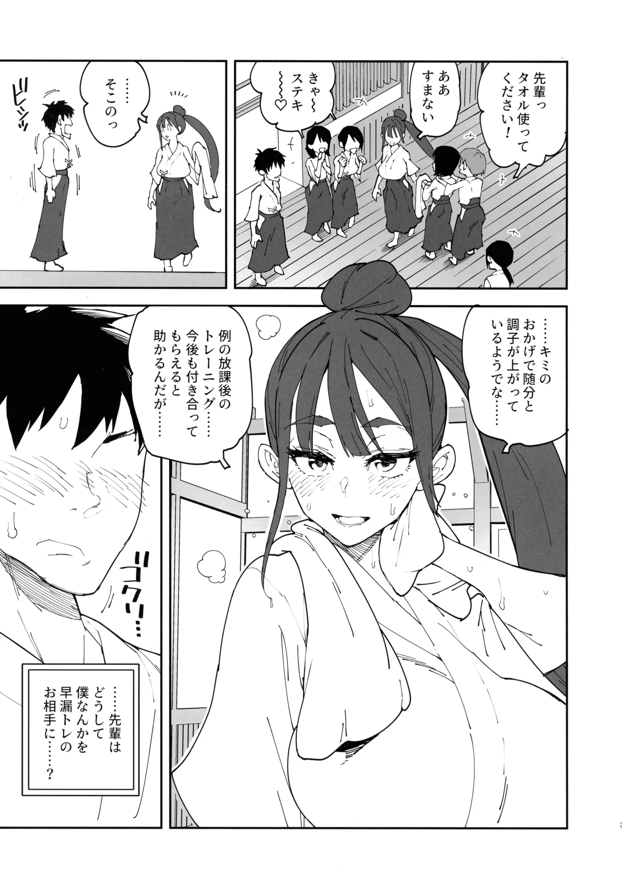 Futanari Senpai Maji Sourou - পৃষ্ঠা 4