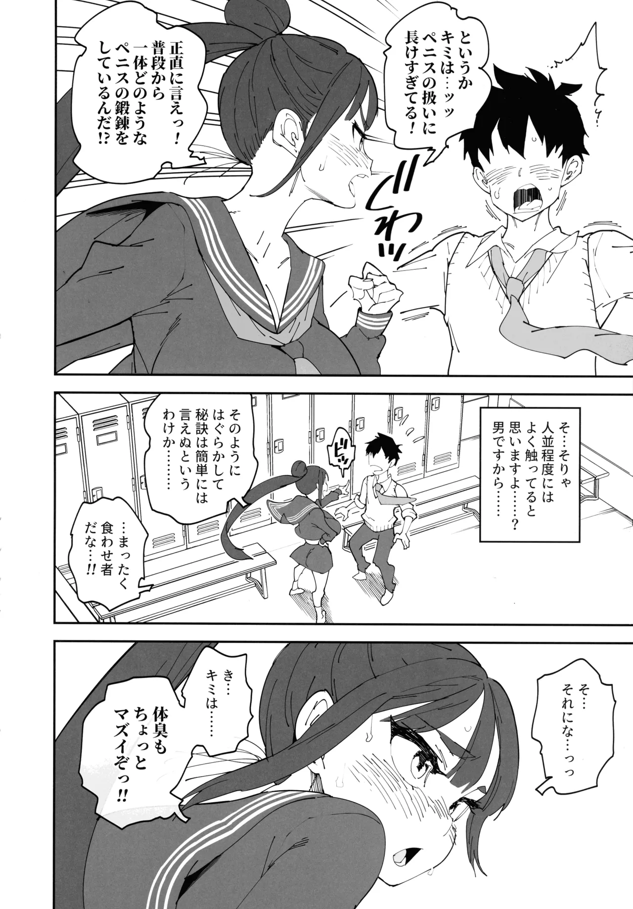 Futanari Senpai Maji Sourou - পৃষ্ঠা 7