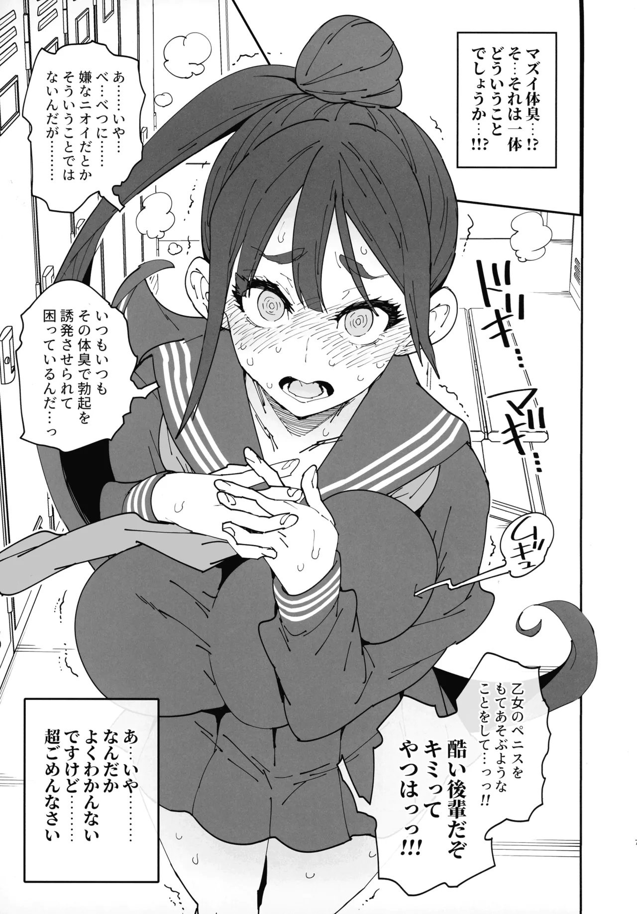 Futanari Senpai Maji Sourou - পৃষ্ঠা 8