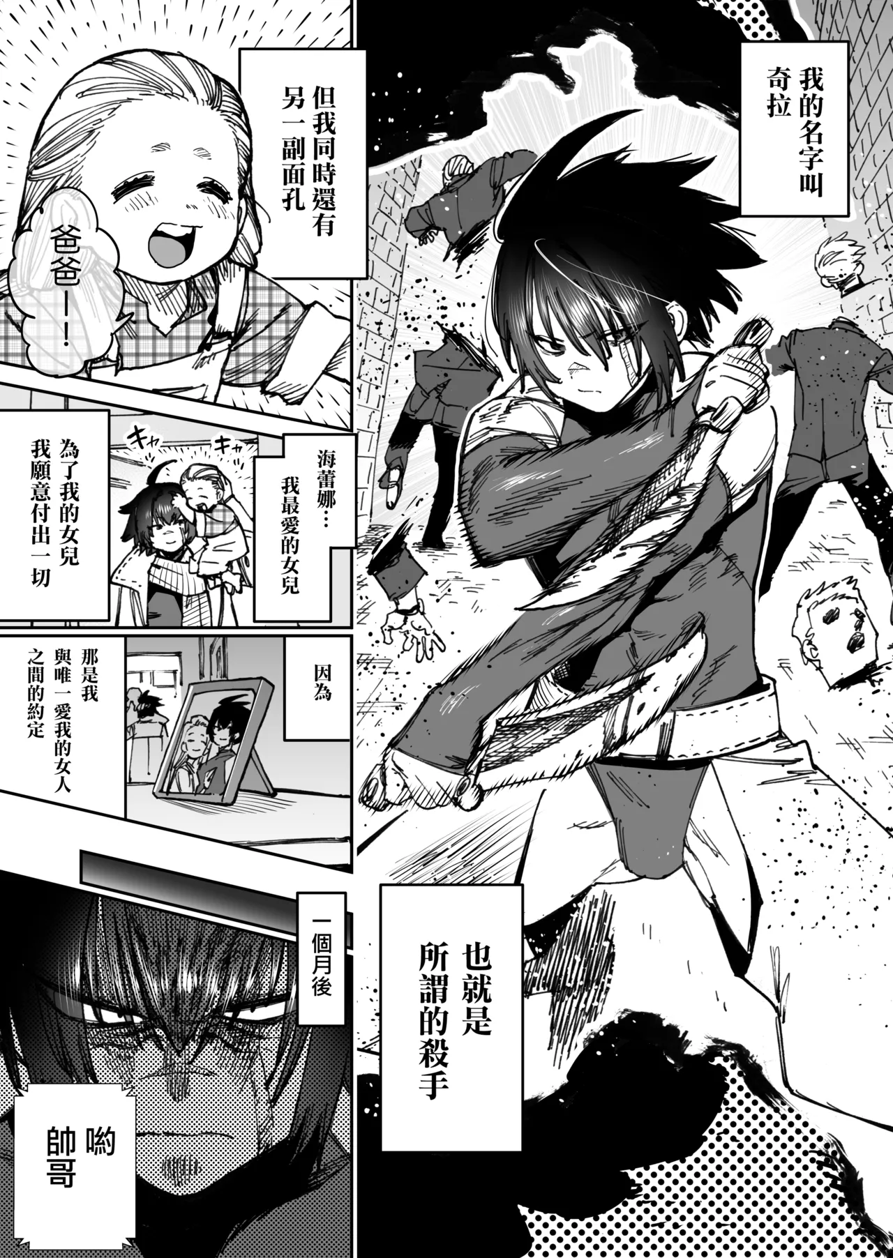 Sekai Saikyou no Koroshiya Self Mesu-ka Kaizou | 世界最强杀手的自我母猪调教改造 - Seite 2