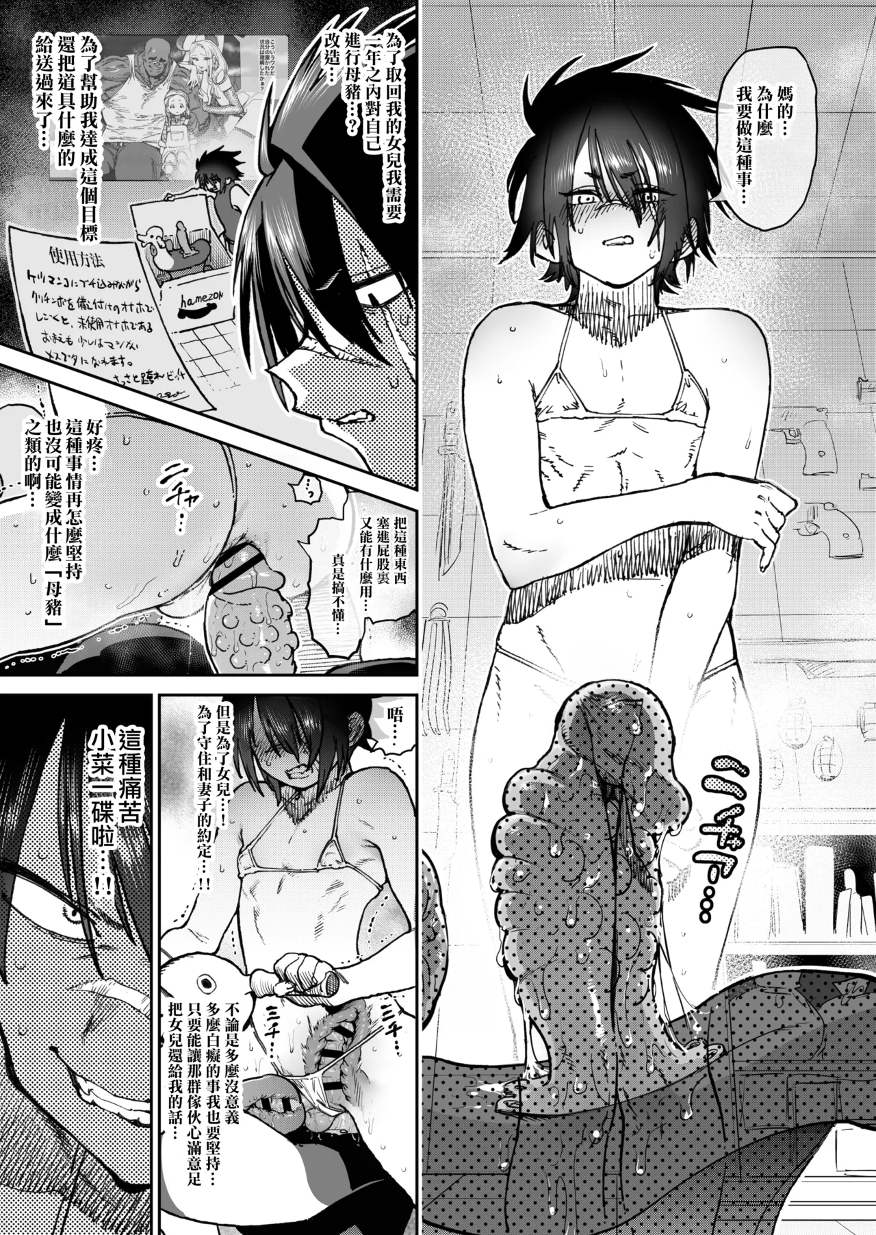 Sekai Saikyou no Koroshiya Self Mesu-ka Kaizou | 世界最强杀手的自我母猪调教改造 - Seite 4