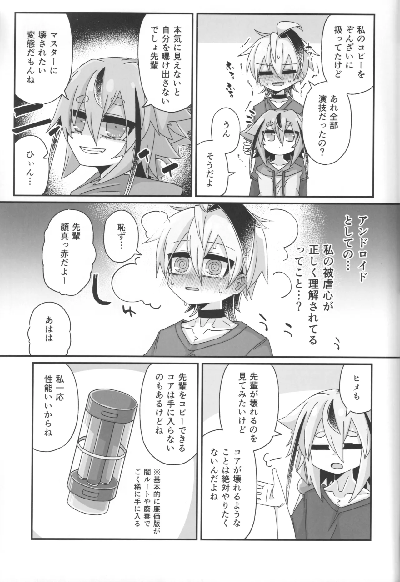 Kowashitai! Kowasaretai! - Сторінка 4