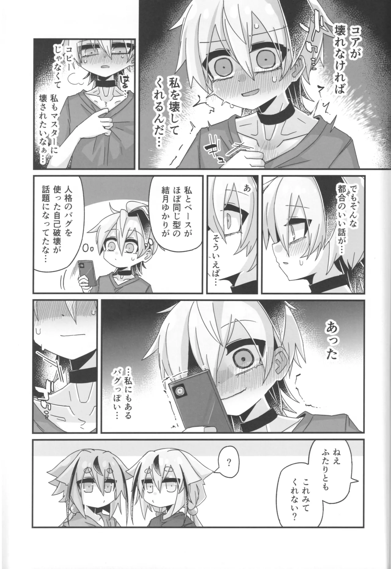 Kowashitai! Kowasaretai! - Сторінка 6