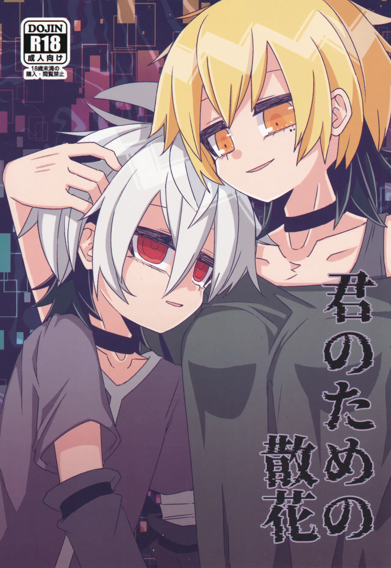 Kimi no Tame no Sange - Seite 1