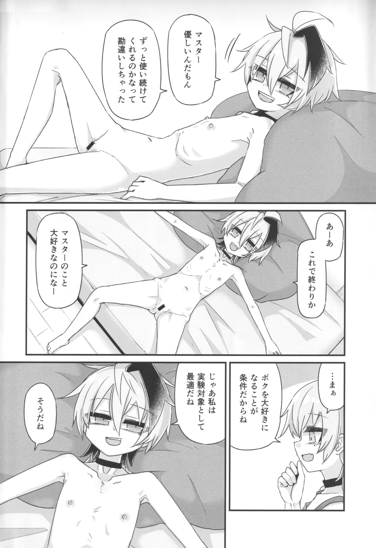 Kimi no Tame no Sange - Seite 7