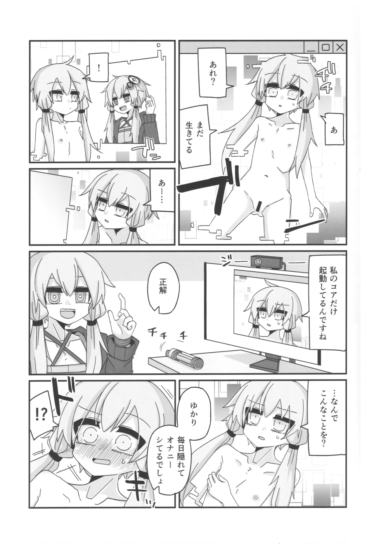 Haikishobun ANDROID - Página 7