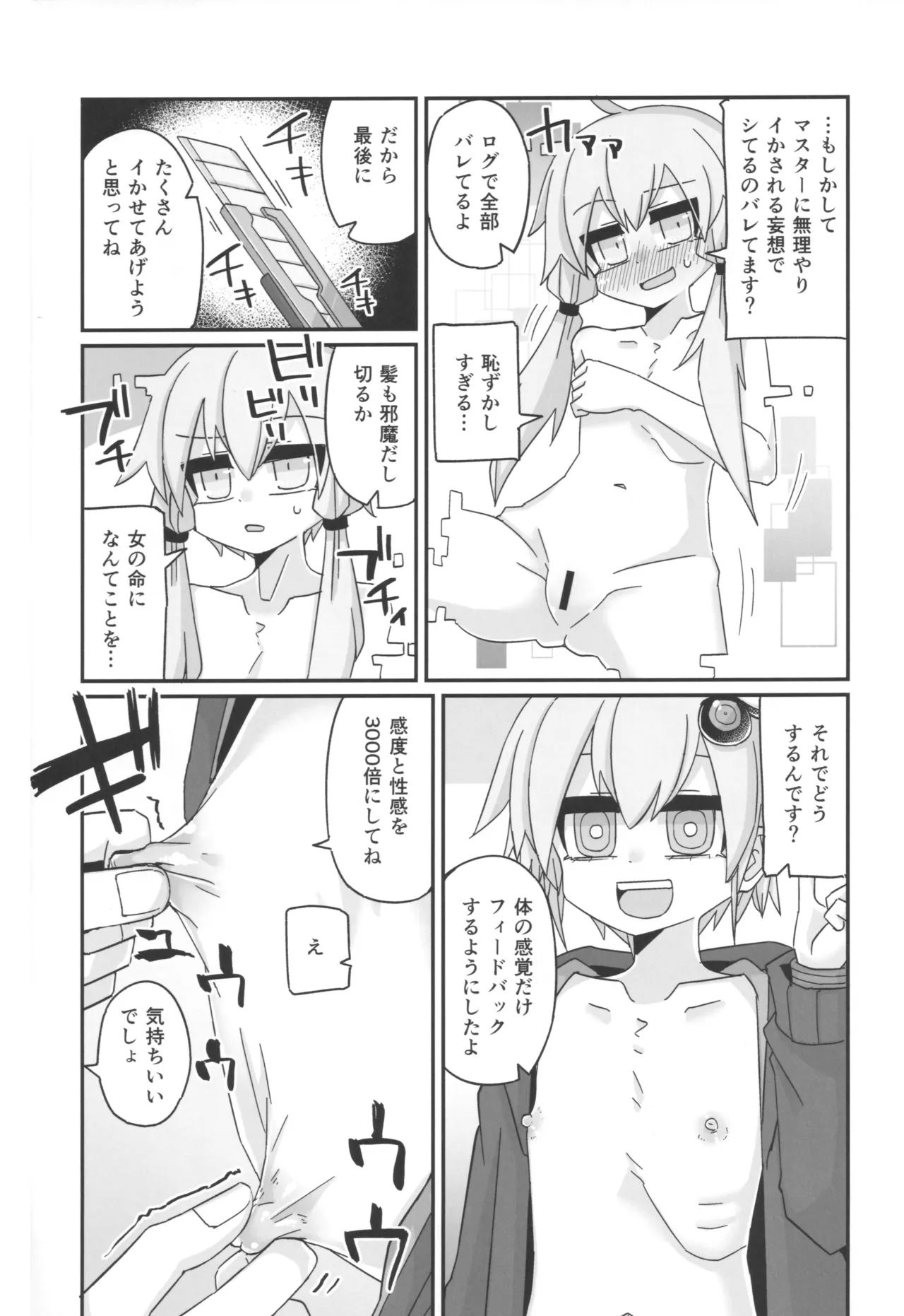 Haikishobun ANDROID - Página 8
