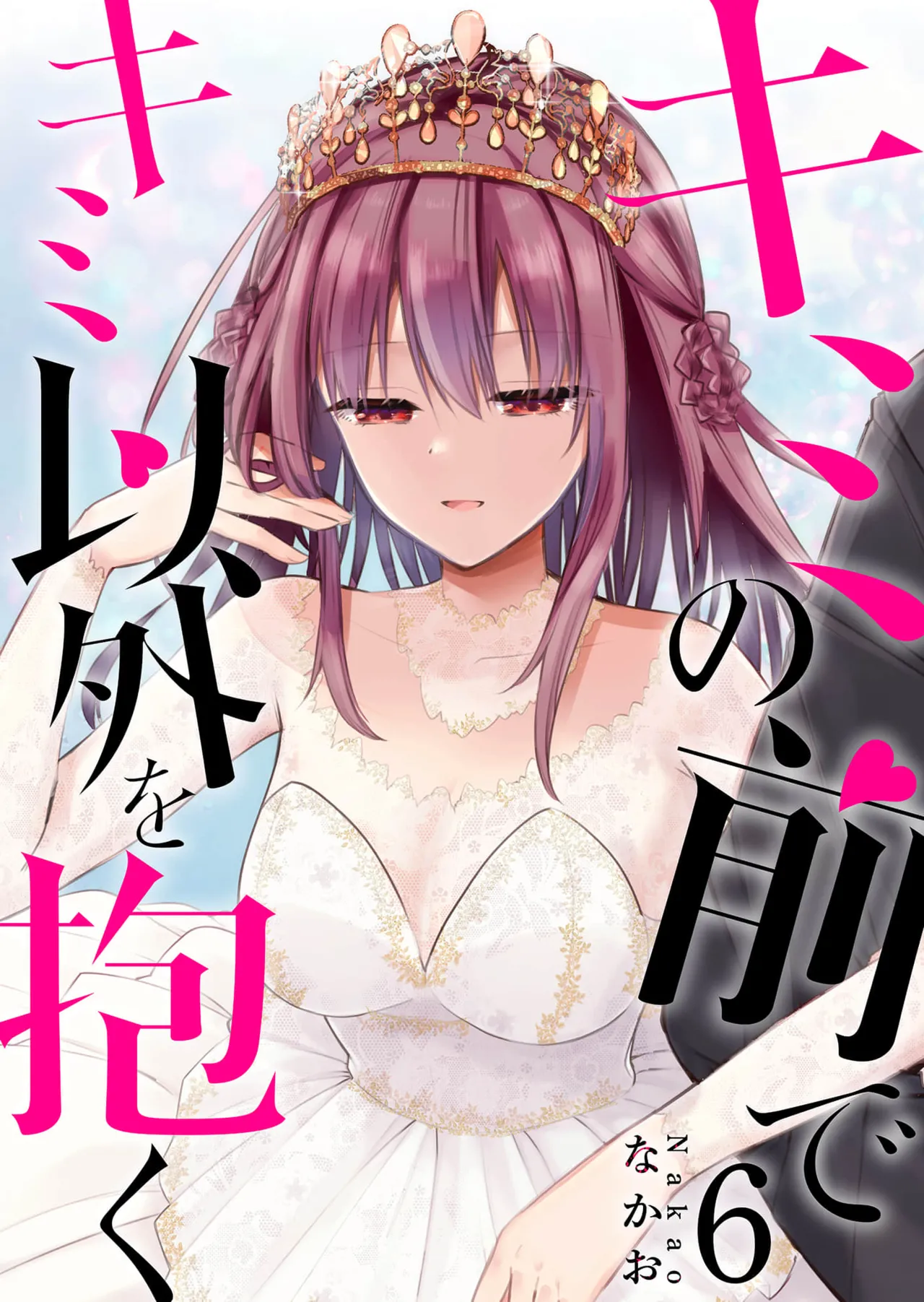Kimi no Mae de Kimi Igai o Daku Ch. 39 | Having Sex with Someone Else in Front of You 39 - Pagina 1