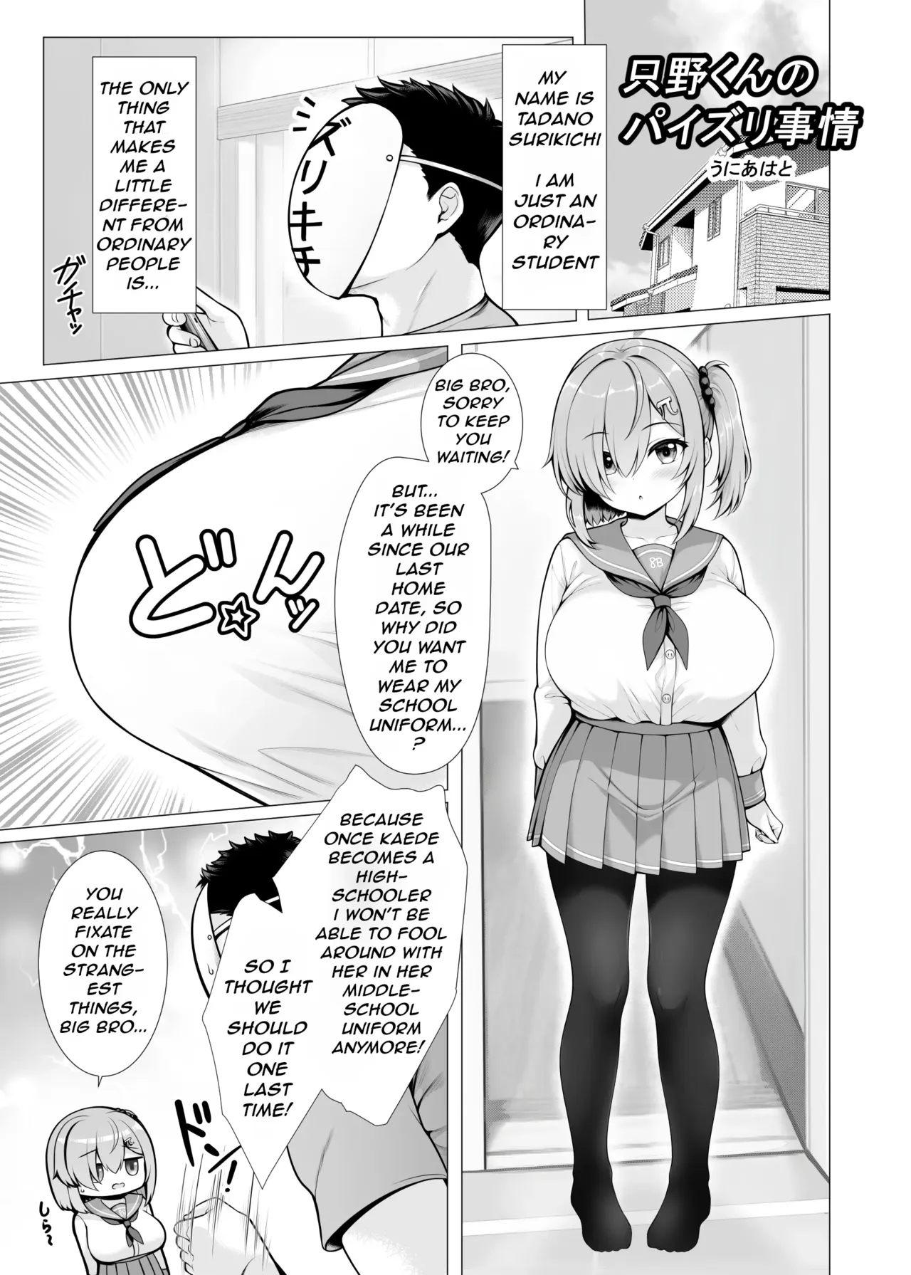 Tadano-kun's Paizuri Situation - Страница 1