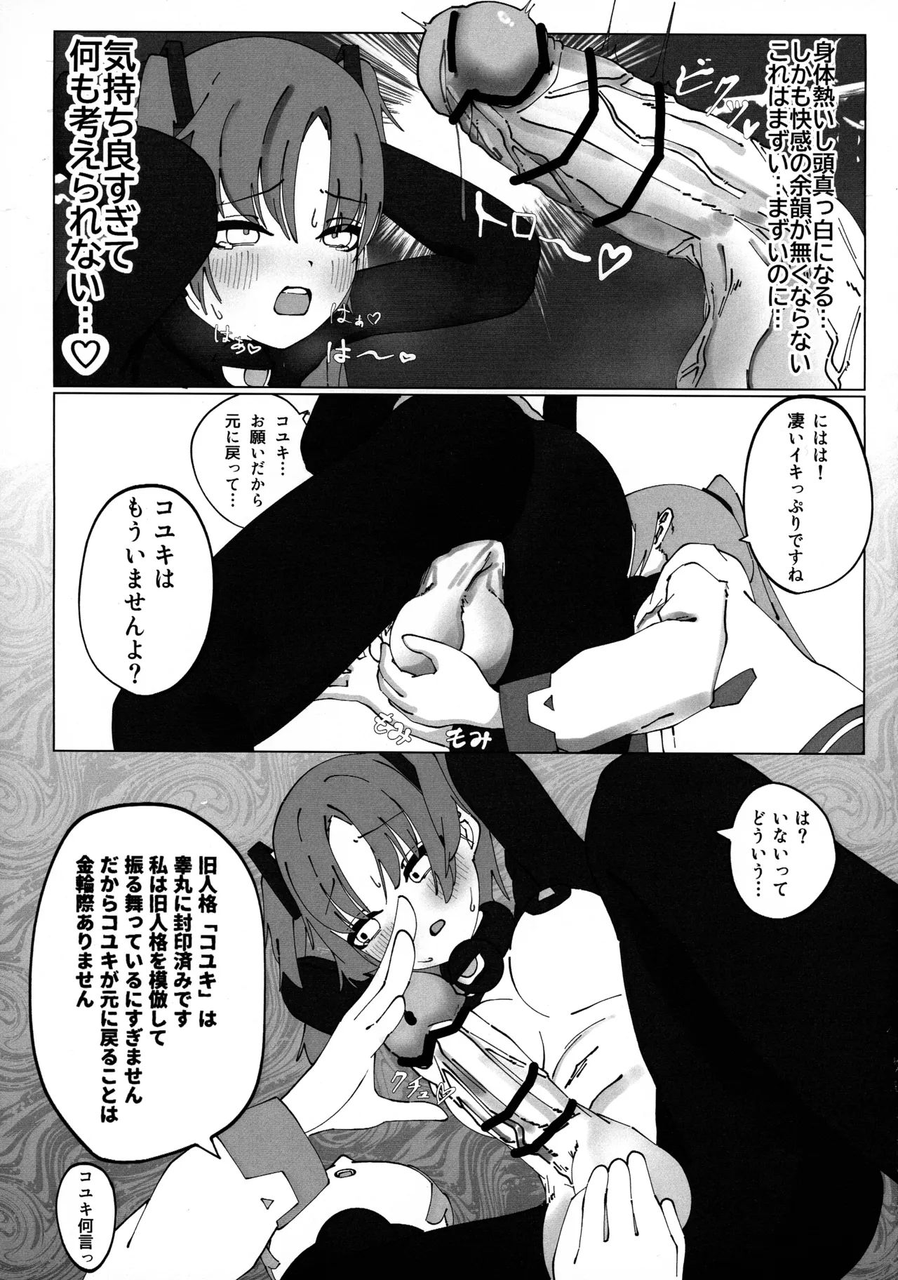 Chinpo Rock Hei Keika Kirokusho - Strona 7