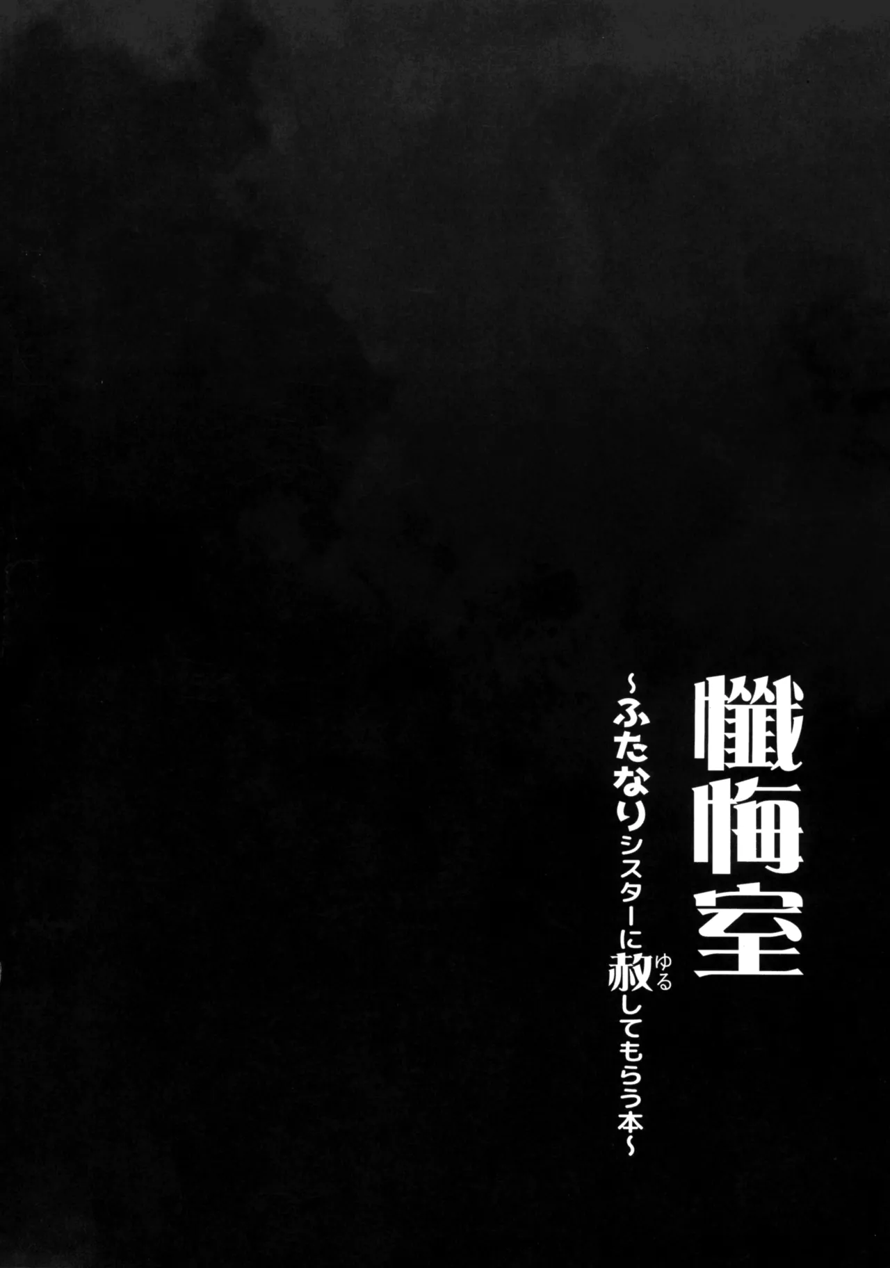 Zangeshitsu~ Futanari Sister Ni Yurushite Mo rau Hon~ - Página 4