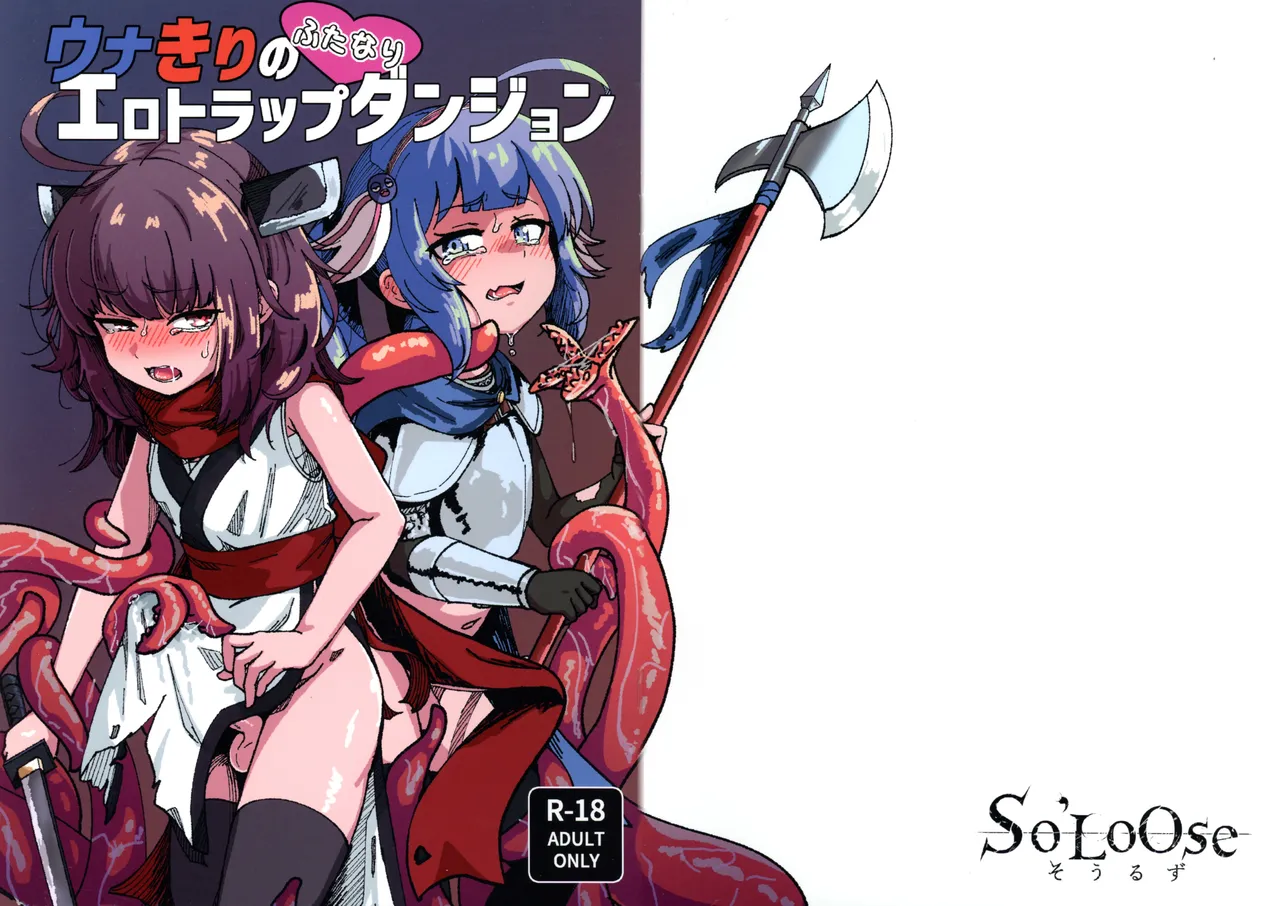 Unakiri no Futanari Ero Trap Dungeon - Seite 1