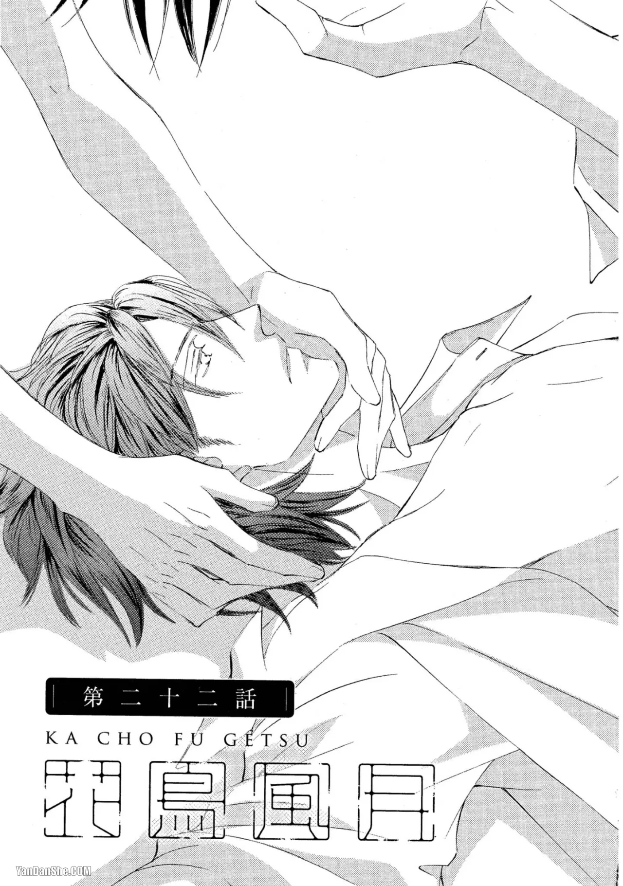 Kachou Fuugetsu︱花鸟风月 - পৃষ্ঠা 8
