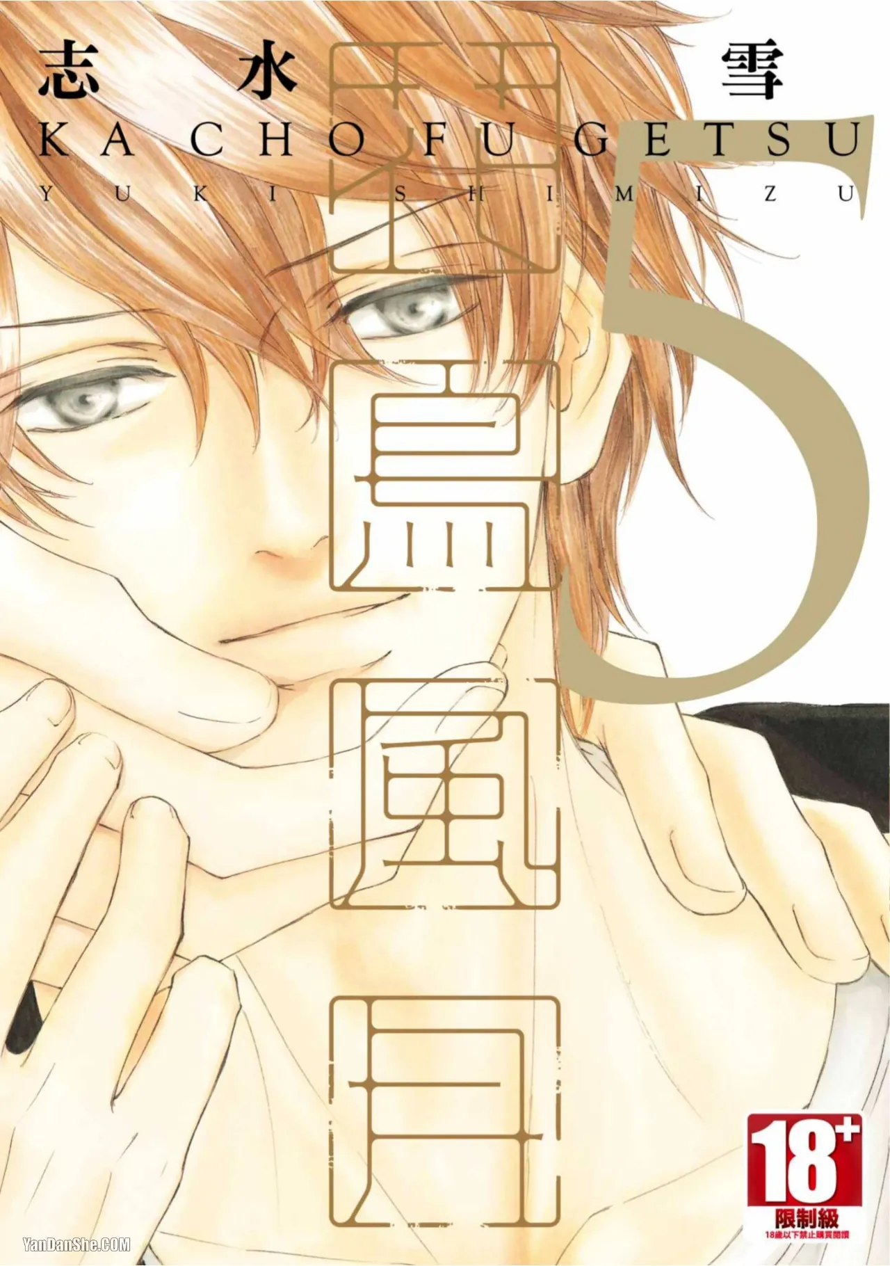 Kachou Fuugetsu︱花鸟风月 - Página 1