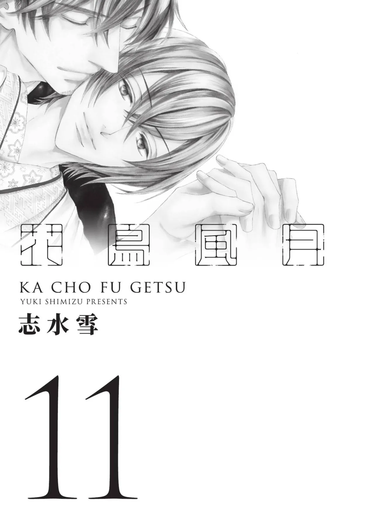 Kachou Fuugetsu︱花鸟风月 - পৃষ্ঠা 4
