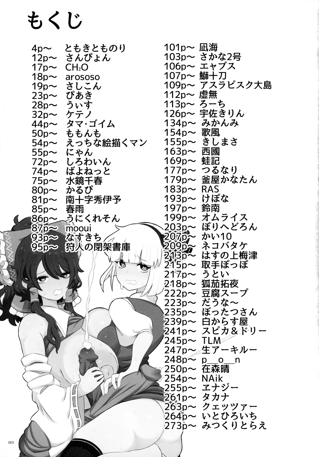 Touhou Futanari Kuso Zatsugyo Ochinpo Goudoushi Gekan - Page 2