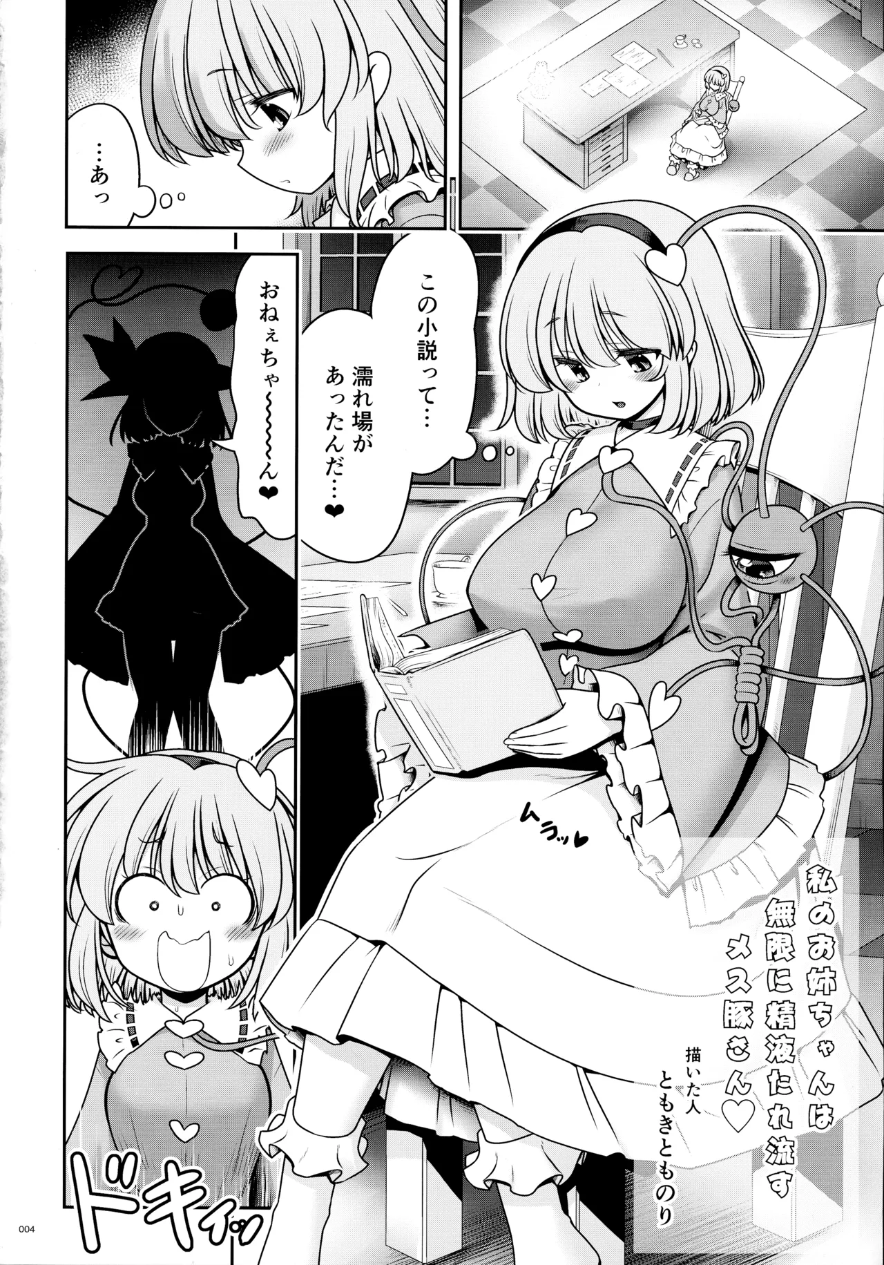 Touhou Futanari Kuso Zatsugyo Ochinpo Goudoushi Gekan - Page 3
