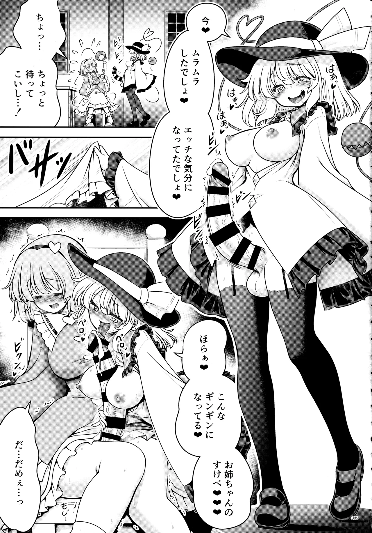 Touhou Futanari Kuso Zatsugyo Ochinpo Goudoushi Gekan - Page 4