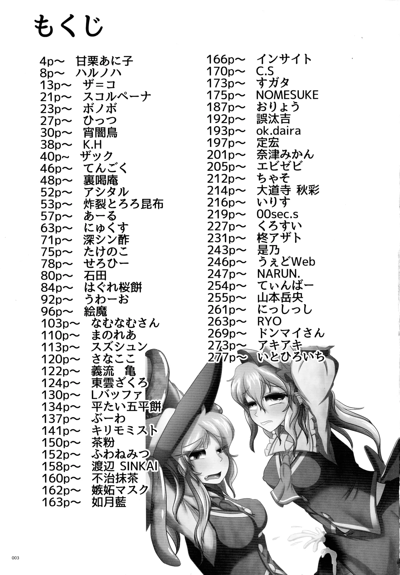 Touhou Futanari Kusozako Ochinpo Goudoushi Joukan - 页 2
